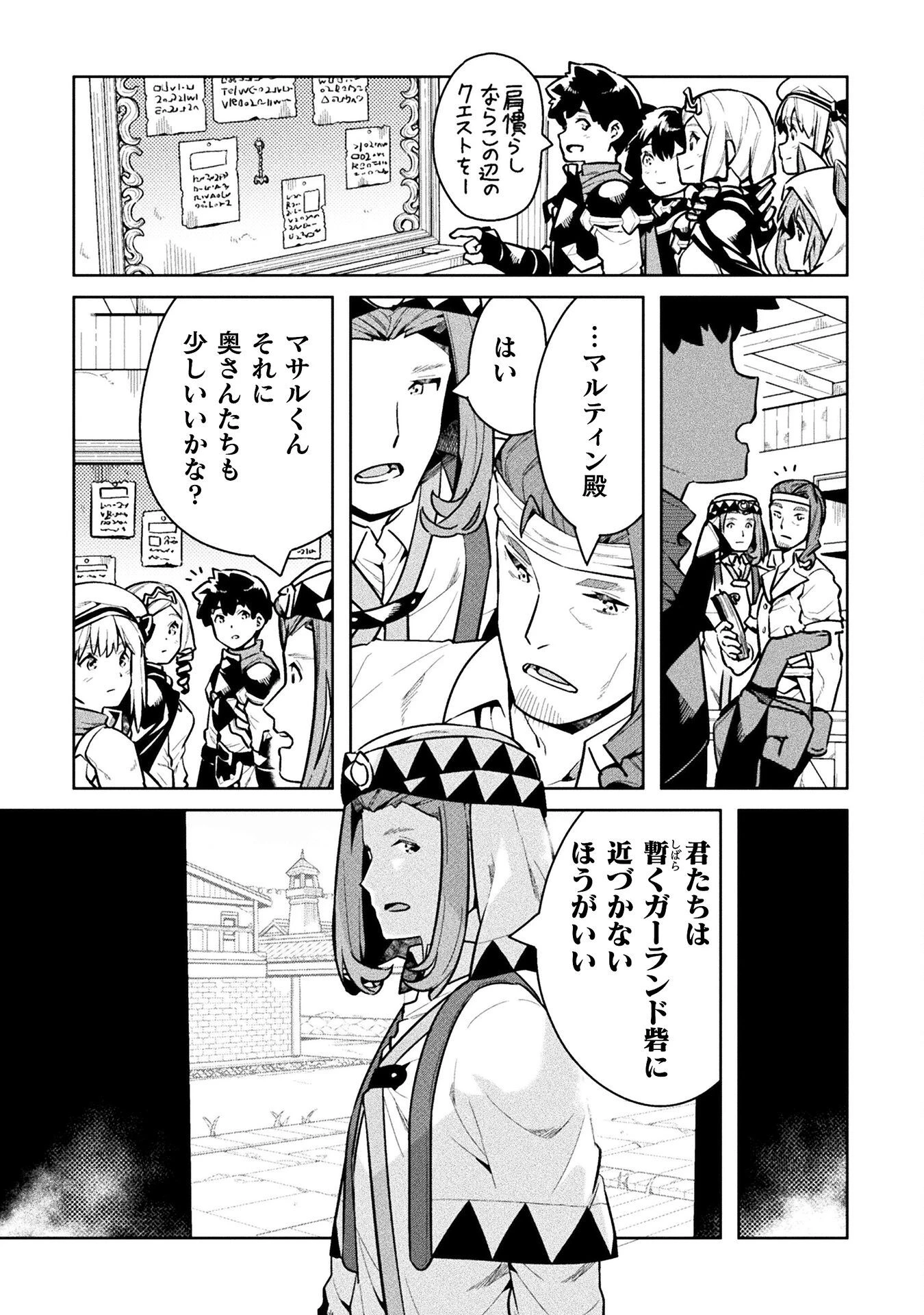 ニートだけどハロワにいったら異世界につれてかれた 第45話 - 4