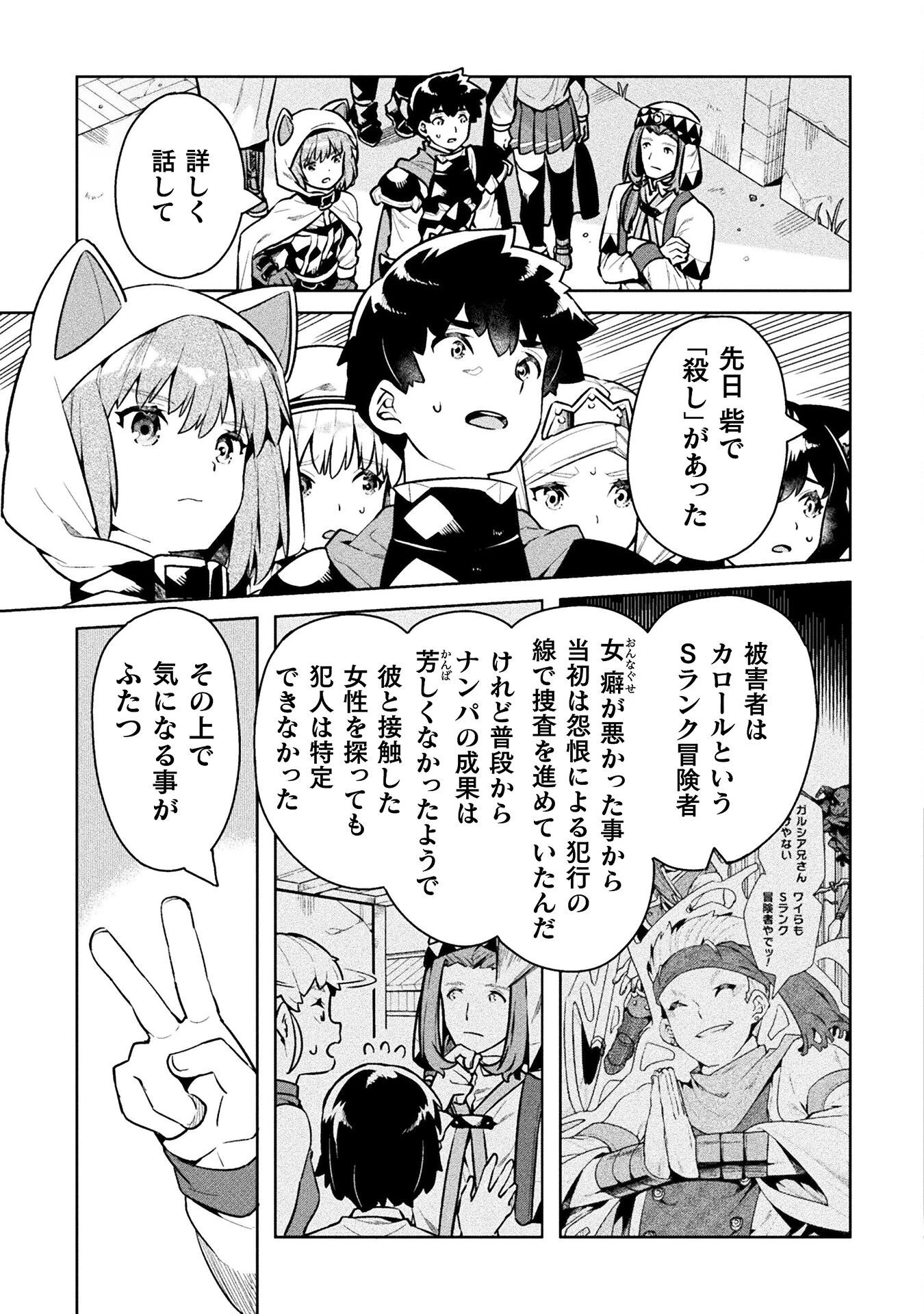 ニートだけどハロワにいったら異世界につれてかれた 第45話 - 5