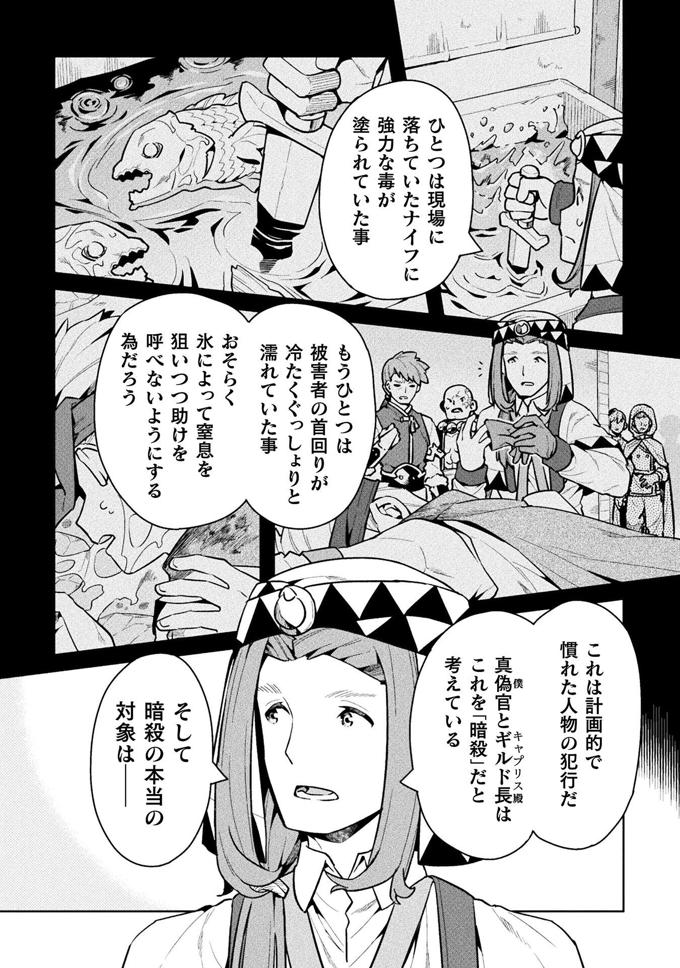 ニートだけどハロワにいったら異世界につれてかれた 第45話 - 6