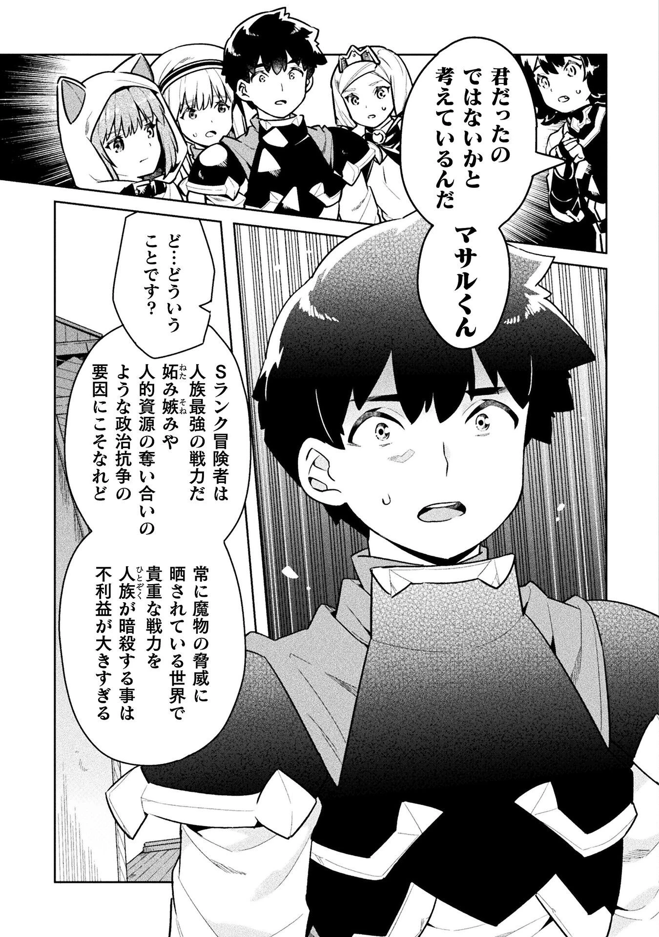 ニートだけどハロワにいったら異世界につれてかれた 第45話 - 7