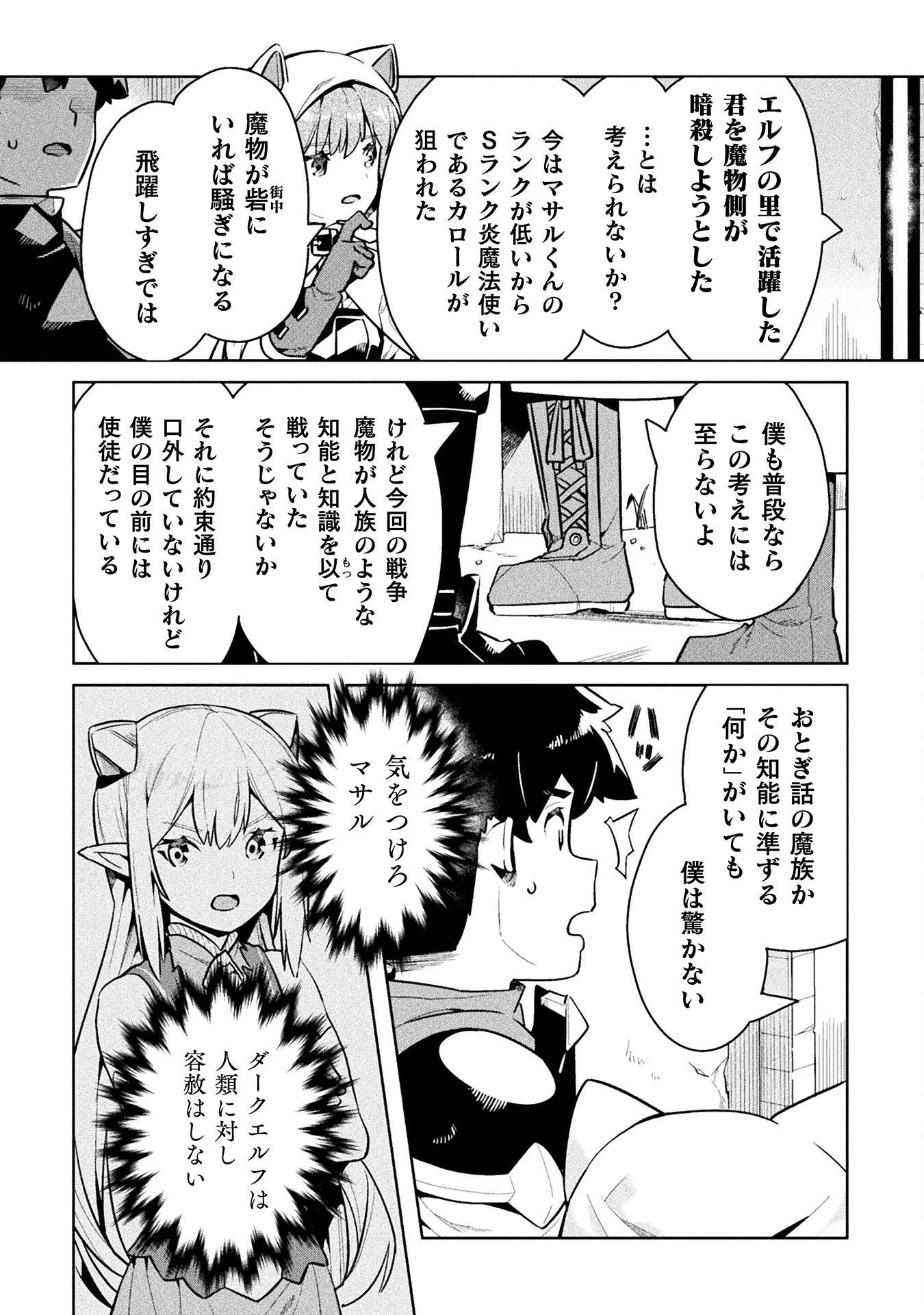 ニートだけどハロワにいったら異世界につれてかれた 第45話 - 8