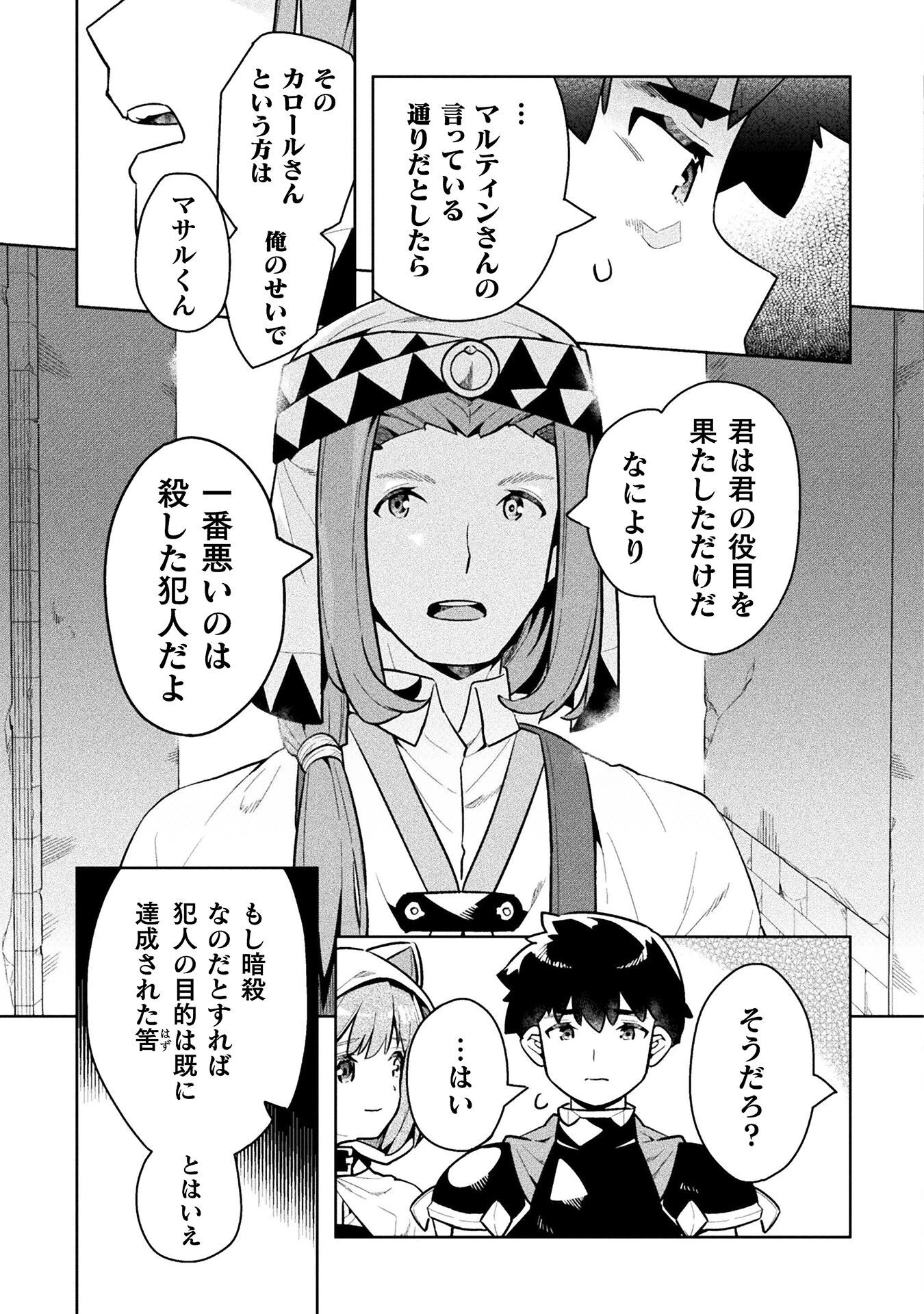 ニートだけどハロワにいったら異世界につれてかれた 第45話 - 9