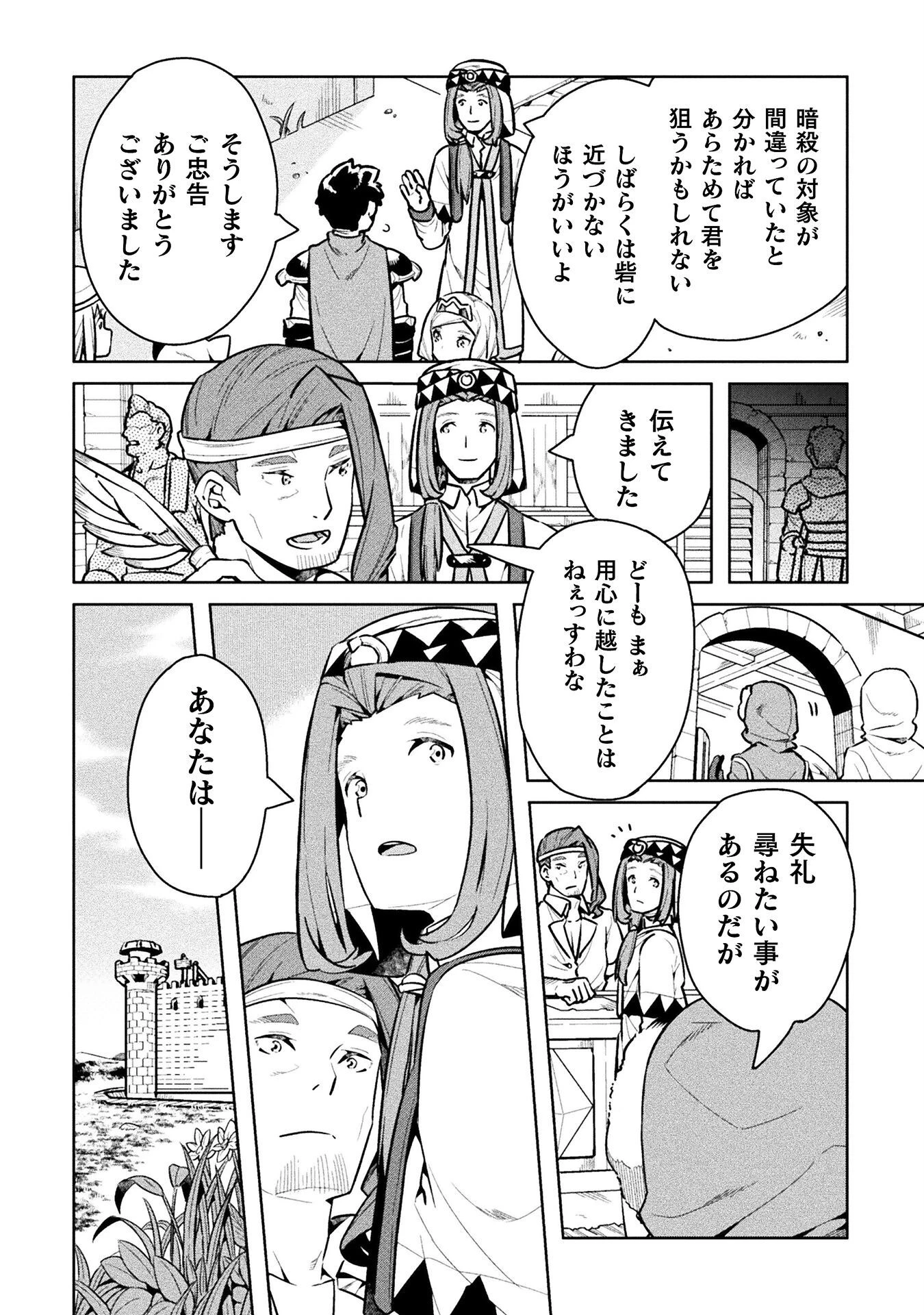 ニートだけどハロワにいったら異世界につれてかれた 第45話 - 10