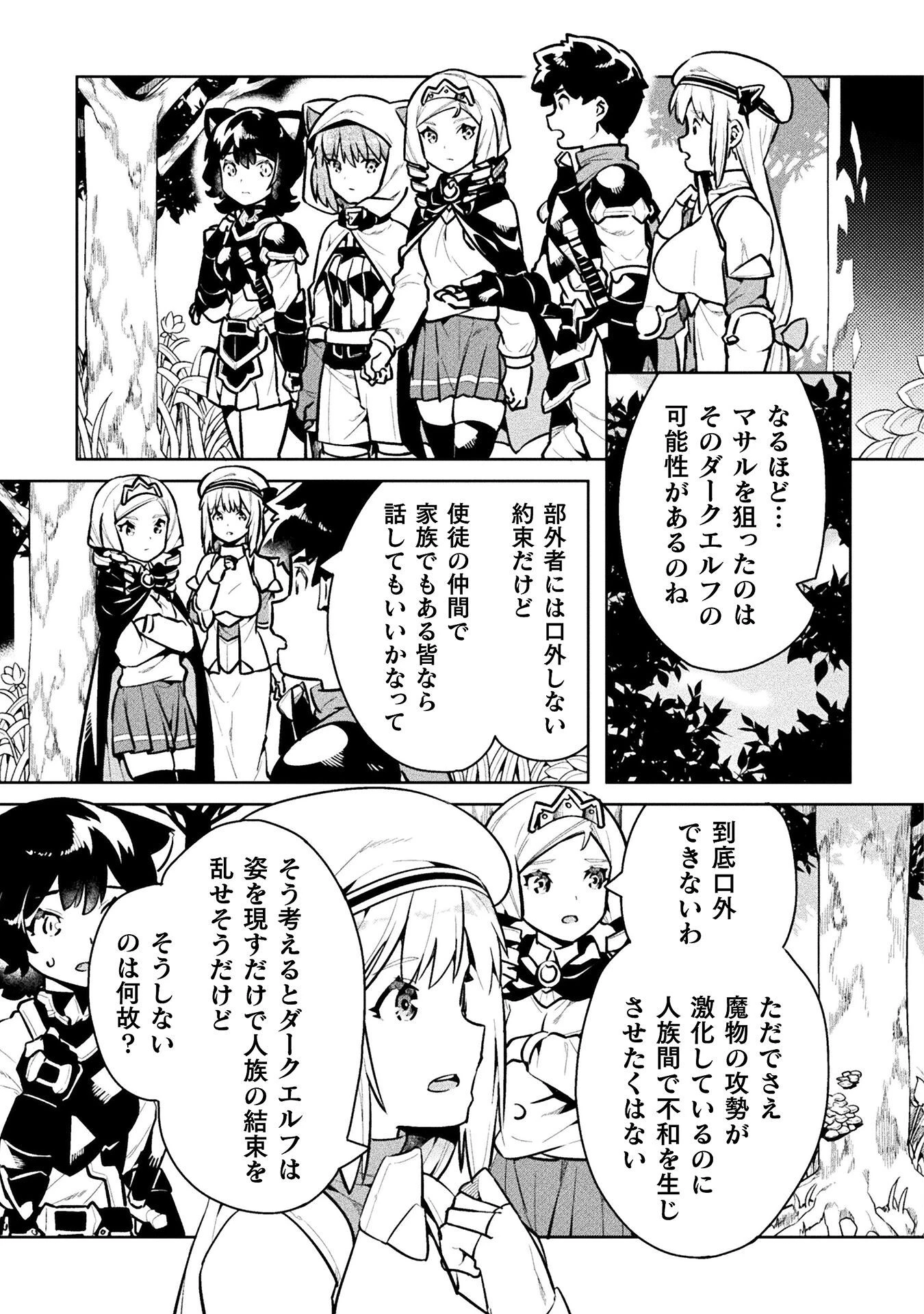ニートだけどハロワにいったら異世界につれてかれた 第45話 - 11