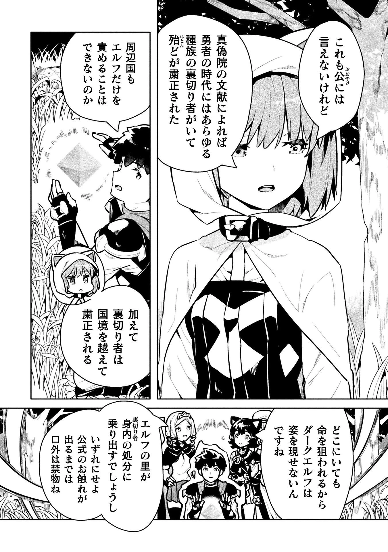 ニートだけどハロワにいったら異世界につれてかれた 第45話 - 12