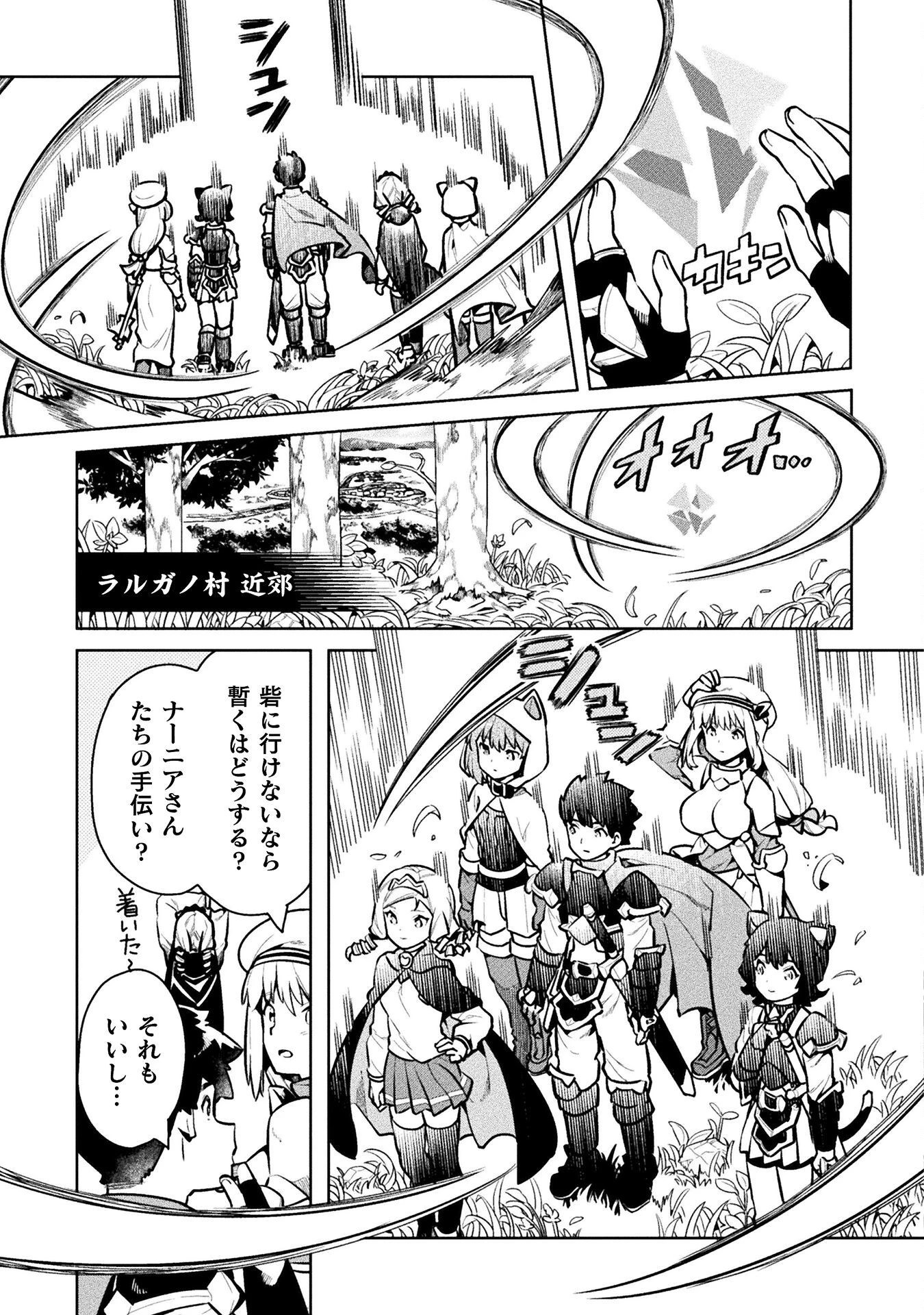 ニートだけどハロワにいったら異世界につれてかれた 第45話 - 13