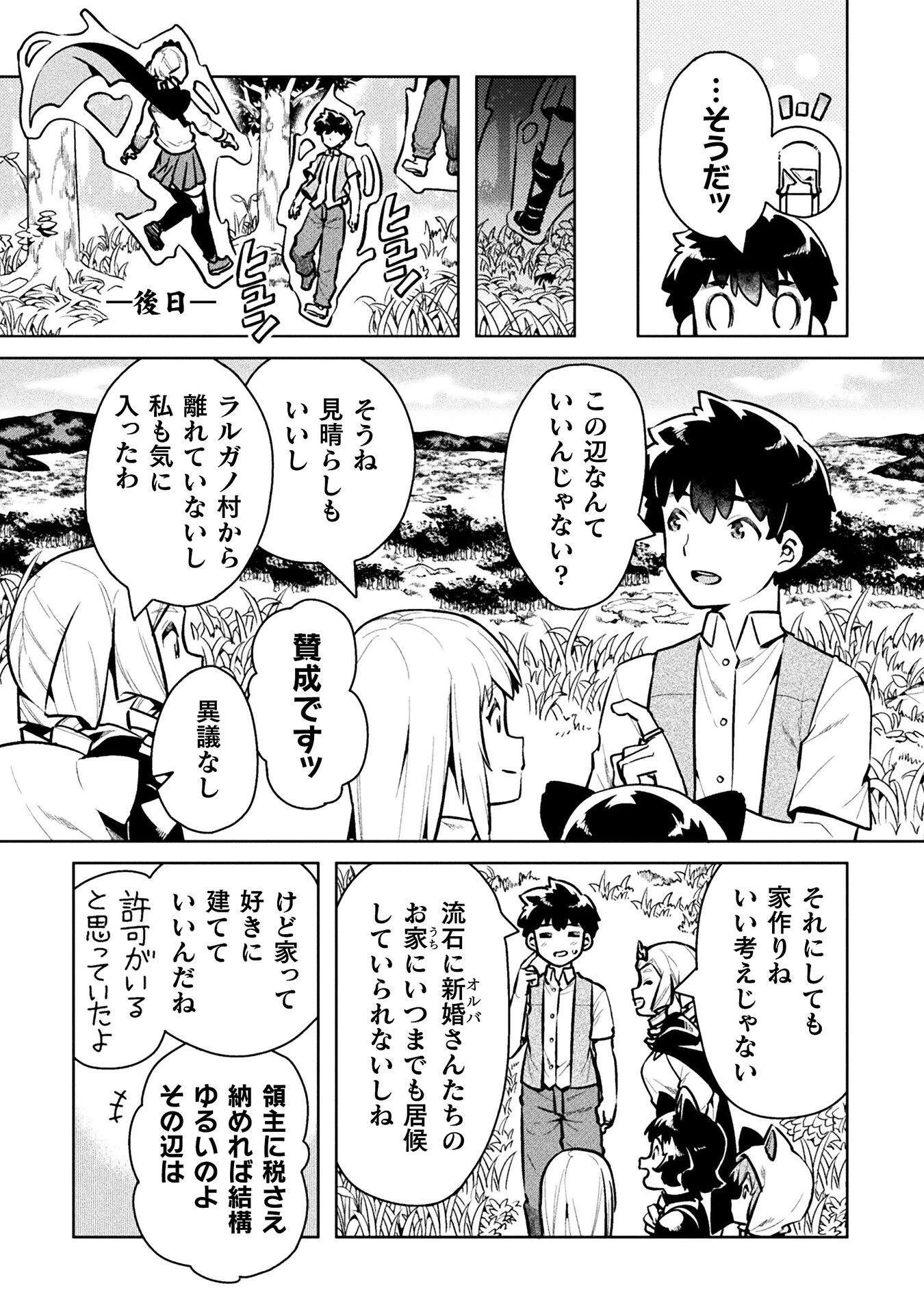 ニートだけどハロワにいったら異世界につれてかれた 第45話 - 14