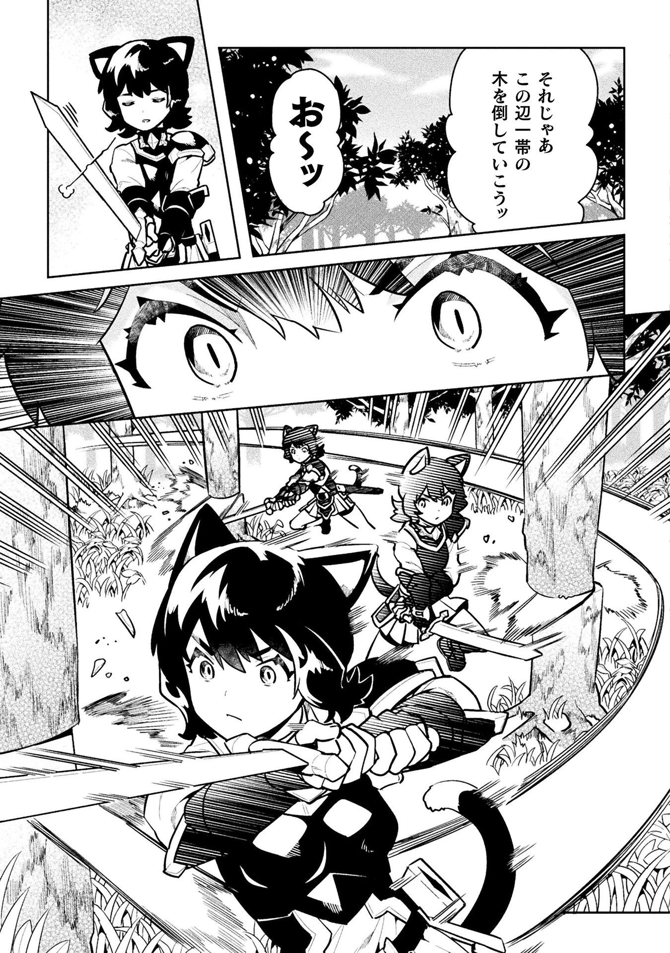 ニートだけどハロワにいったら異世界につれてかれた 第45話 - 15