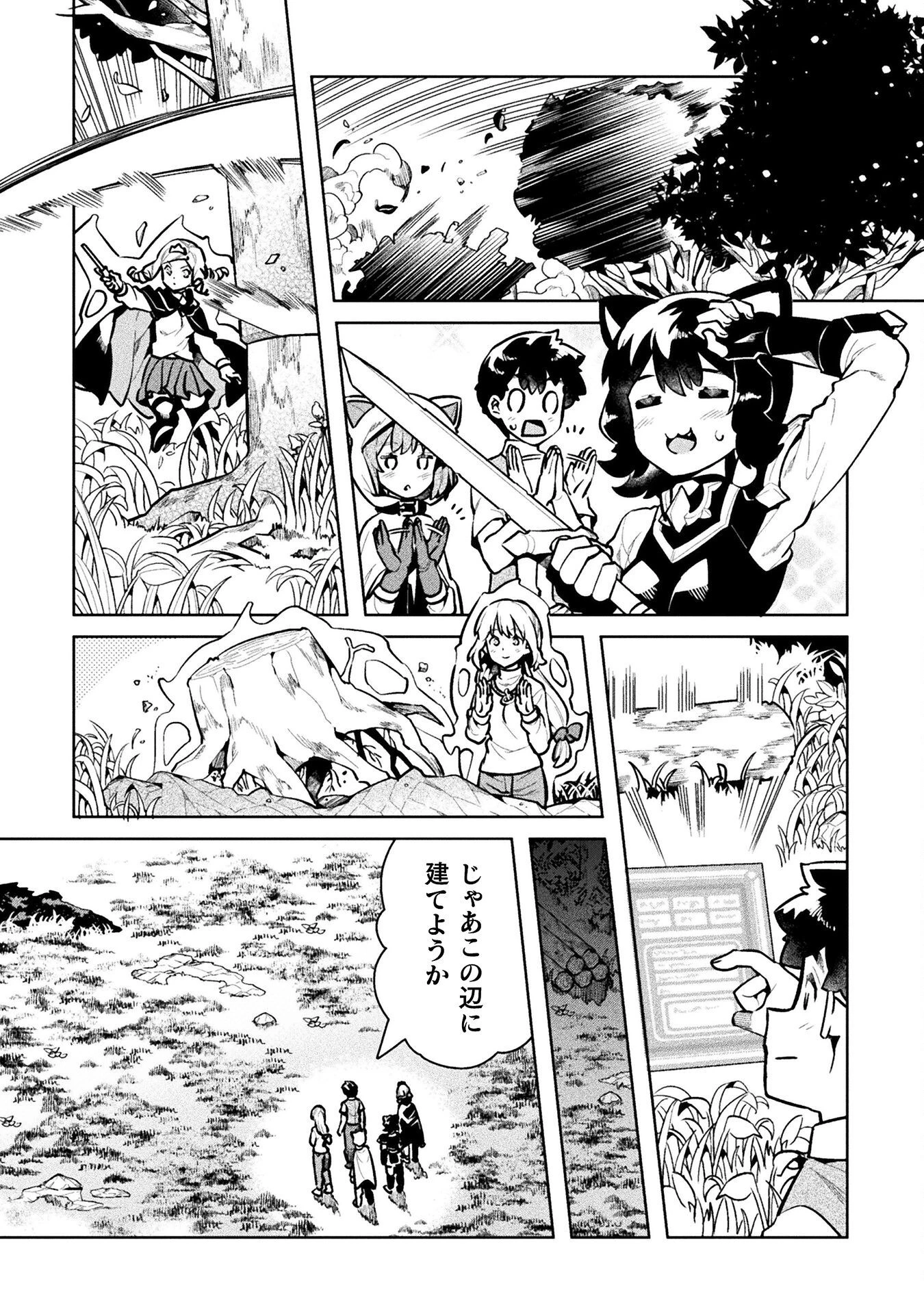ニートだけどハロワにいったら異世界につれてかれた 第45話 - 16