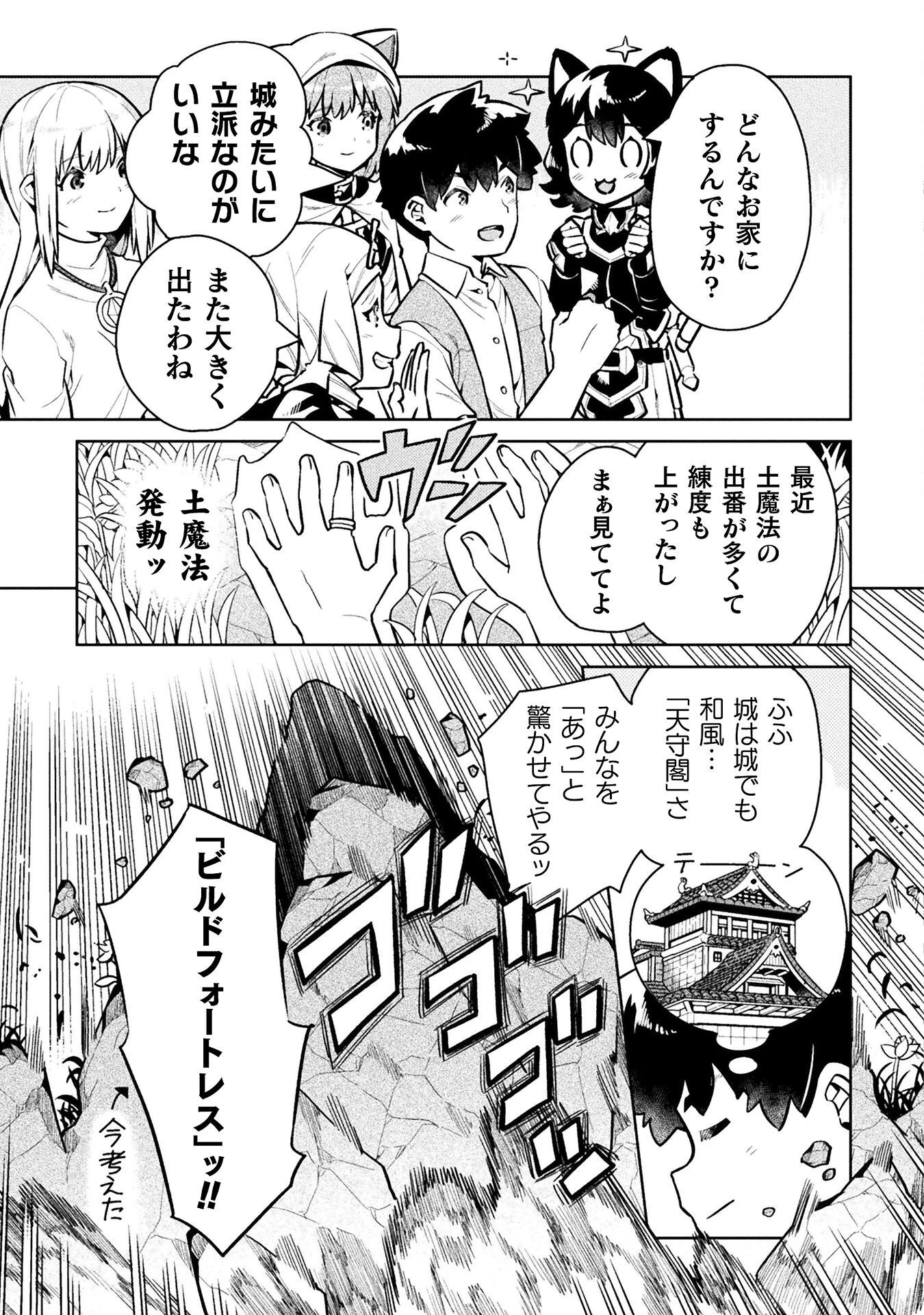 ニートだけどハロワにいったら異世界につれてかれた 第45話 - 17
