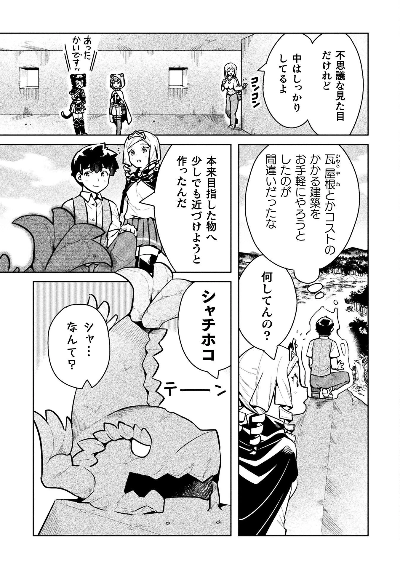 ニートだけどハロワにいったら異世界につれてかれた 第45話 - 19