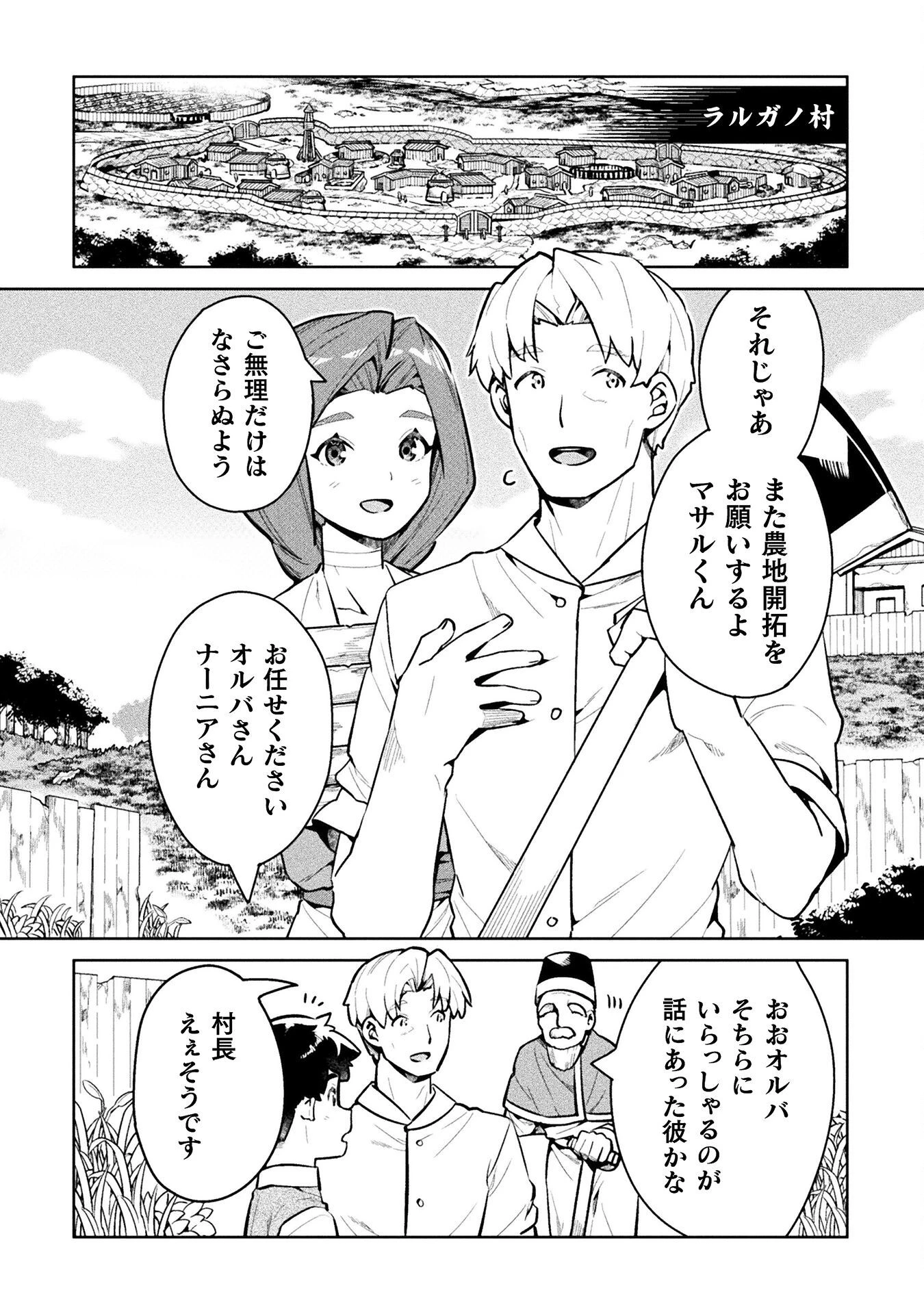 ニートだけどハロワにいったら異世界につれてかれた 第45話 - 20