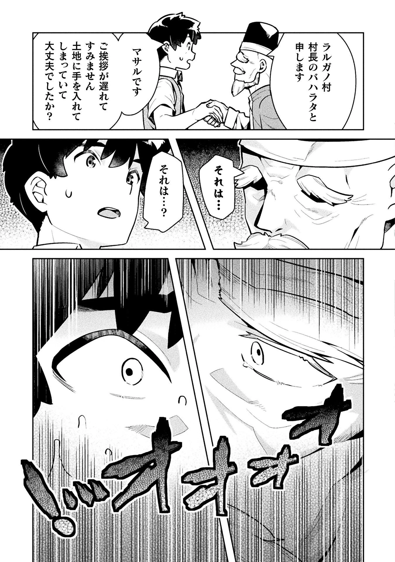 ニートだけどハロワにいったら異世界につれてかれた 第45話 - 21