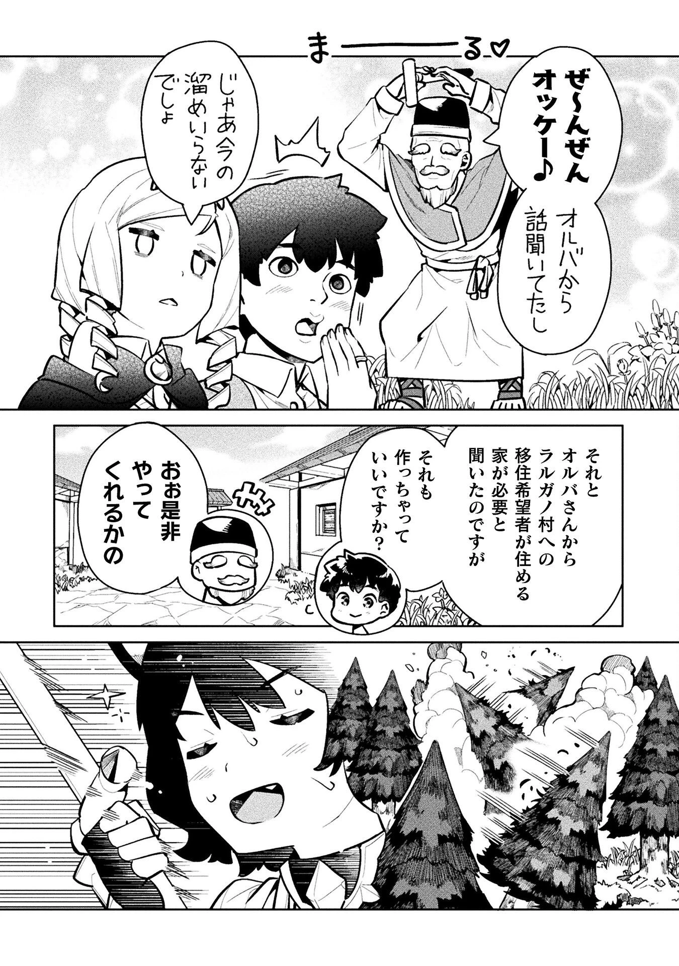 ニートだけどハロワにいったら異世界につれてかれた 第45話 - 22