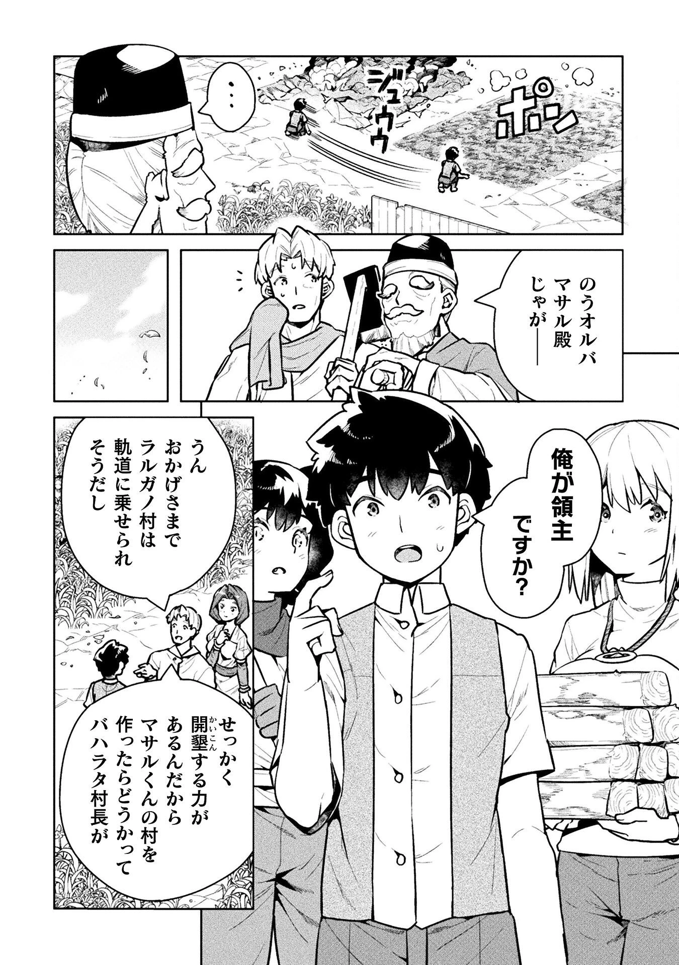 ニートだけどハロワにいったら異世界につれてかれた 第45話 - 24