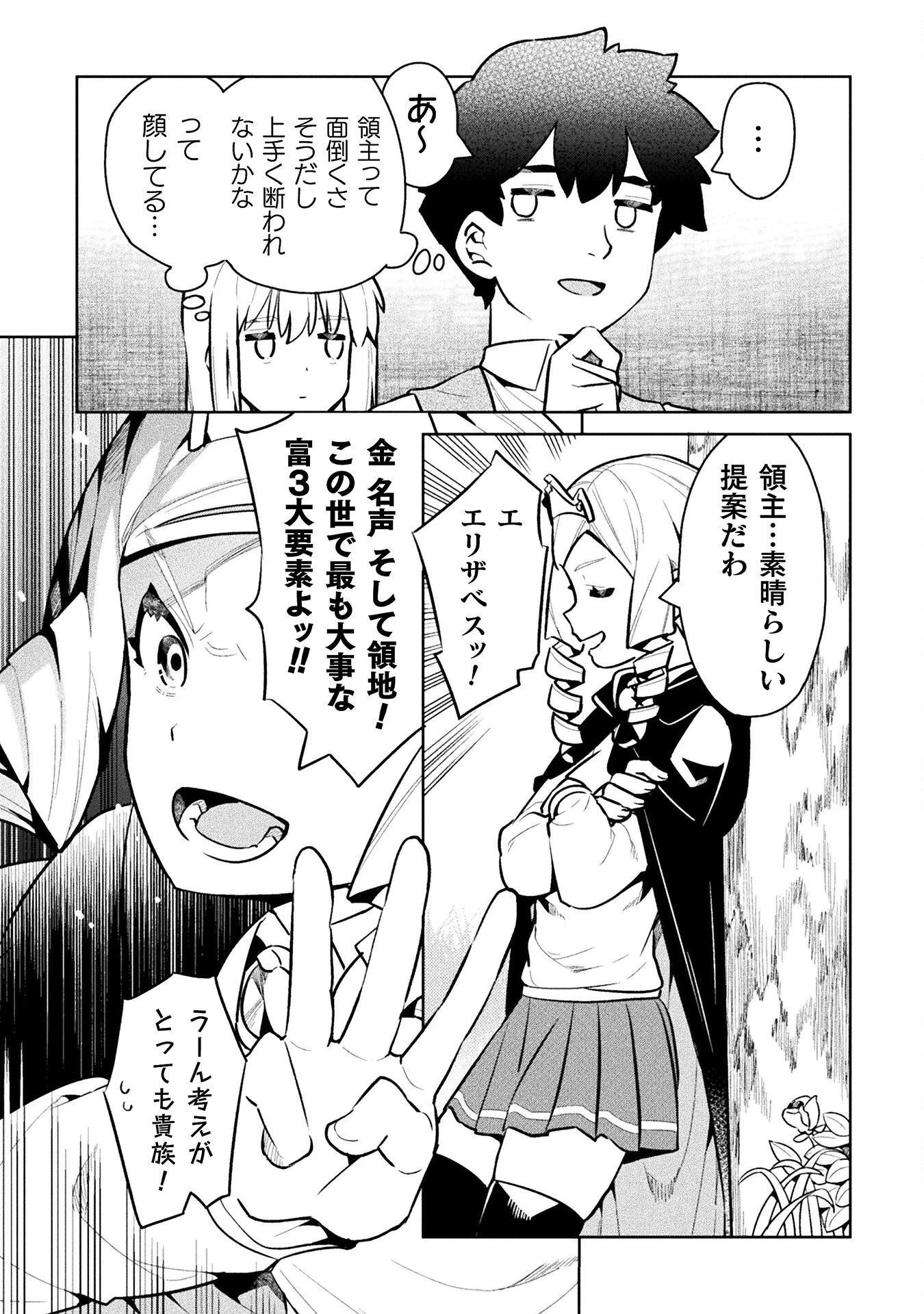 ニートだけどハロワにいったら異世界につれてかれた 第45話 - 25