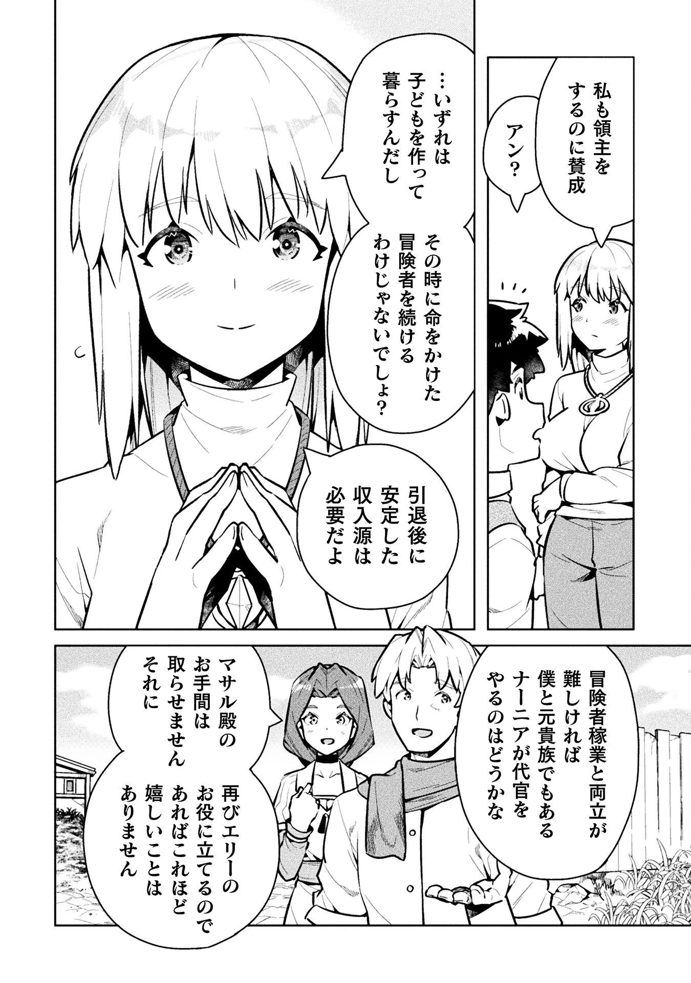 ニートだけどハロワにいったら異世界につれてかれた 第45話 - 26
