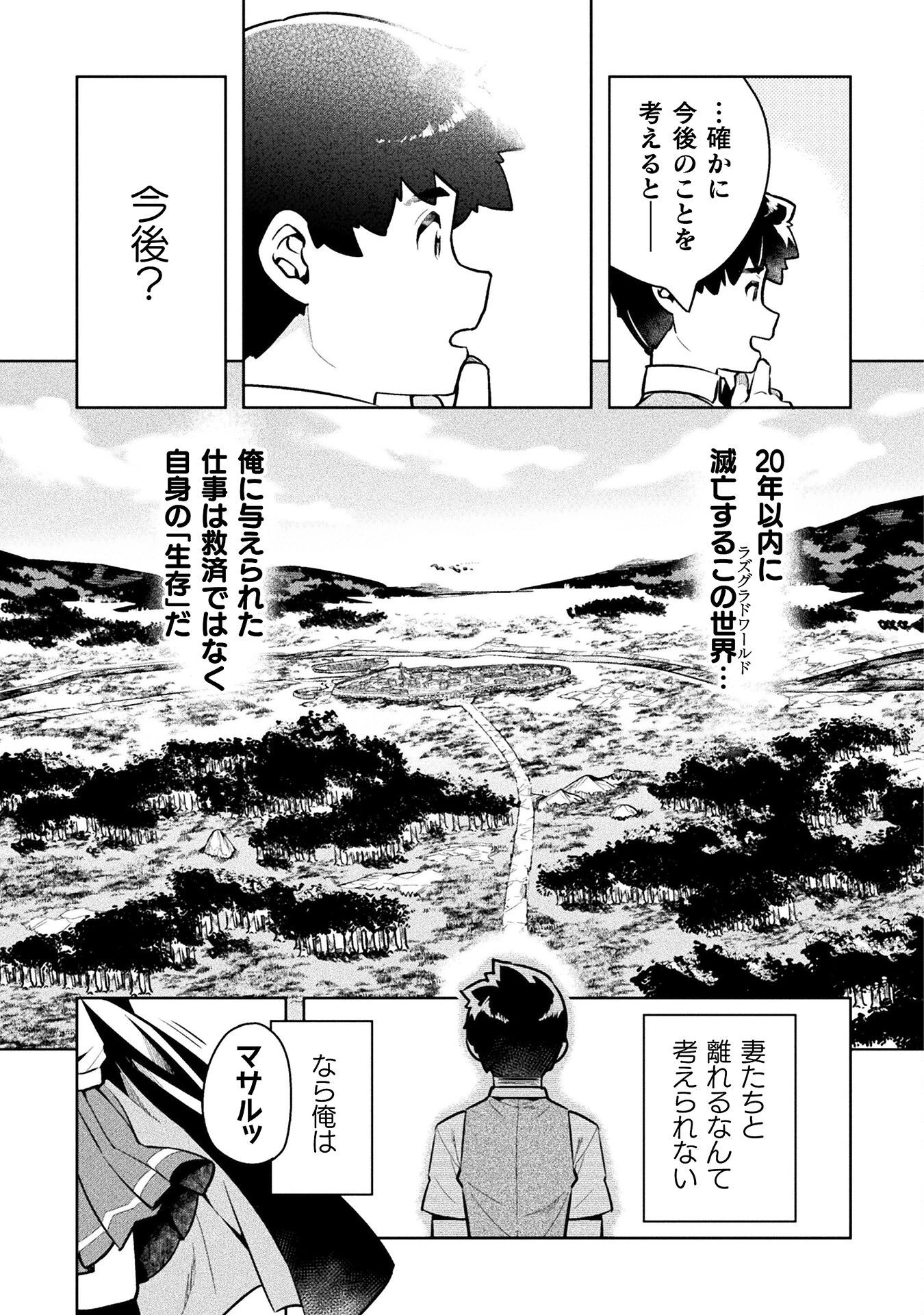ニートだけどハロワにいったら異世界につれてかれた 第45話 - 27