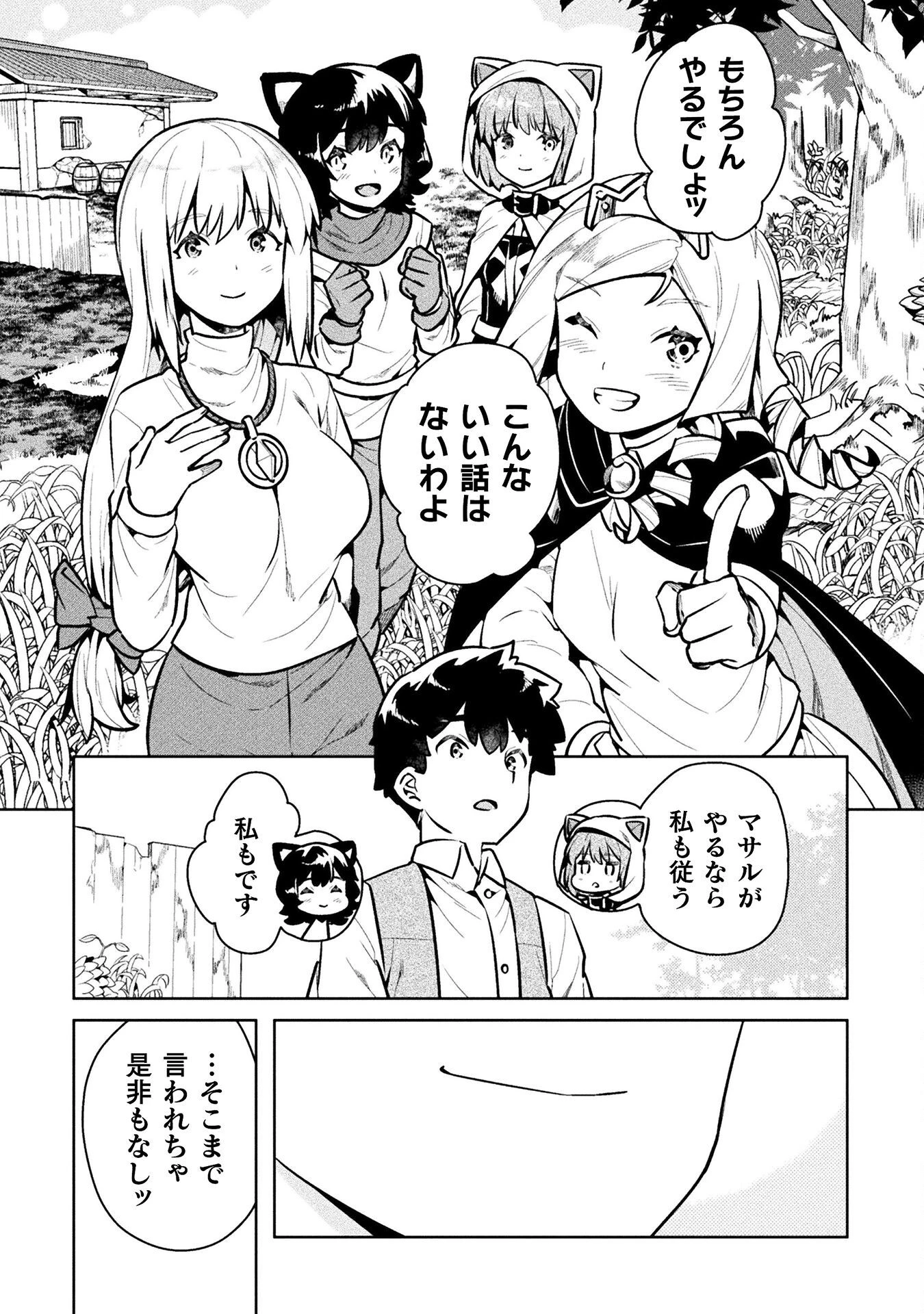 ニートだけどハロワにいったら異世界につれてかれた 第45話 - 28