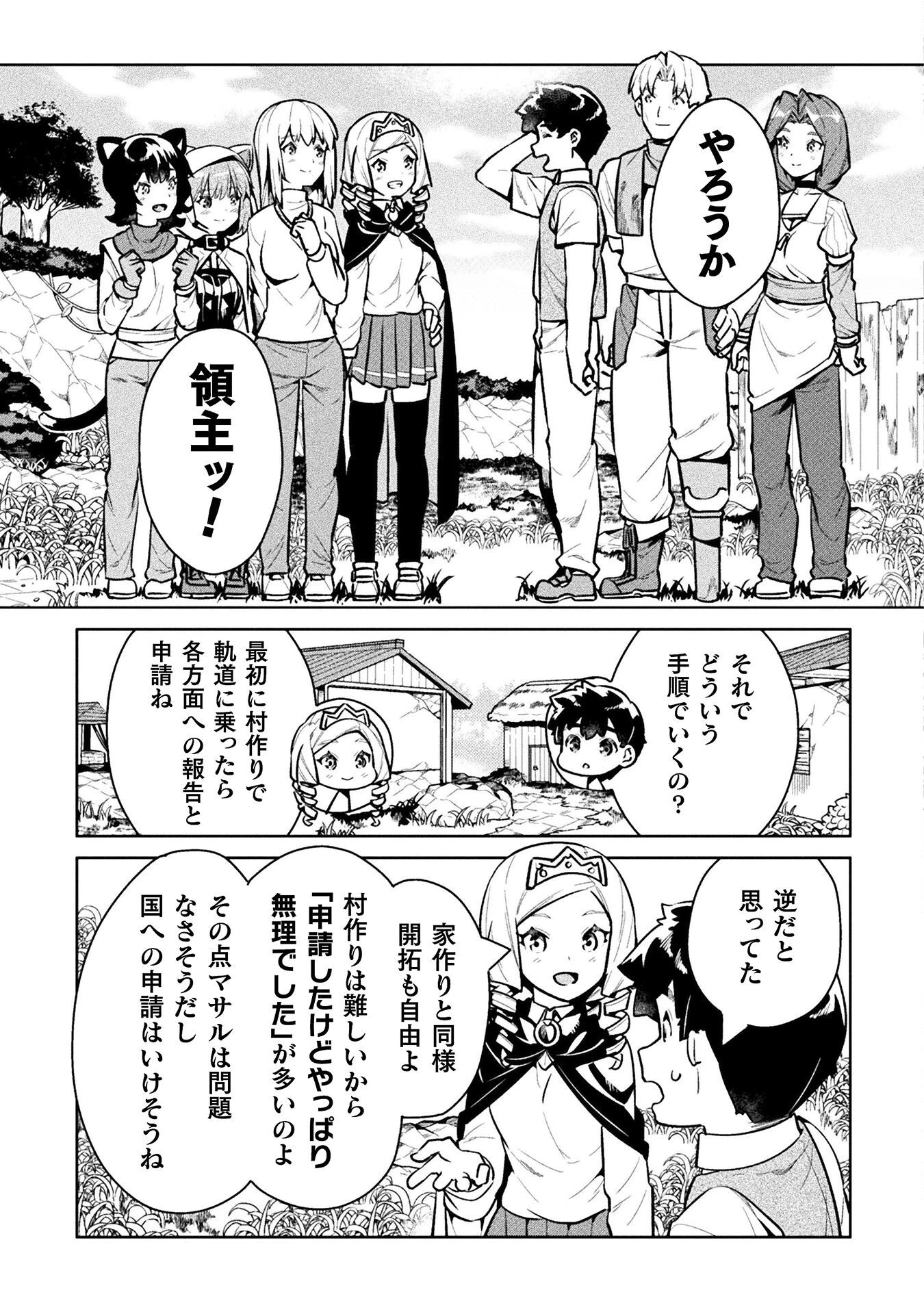 ニートだけどハロワにいったら異世界につれてかれた 第45話 - 29