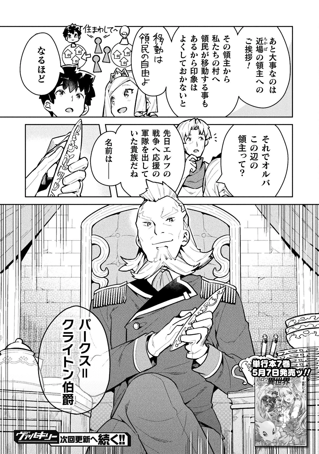 ニートだけどハロワにいったら異世界につれてかれた 第45話 - 30