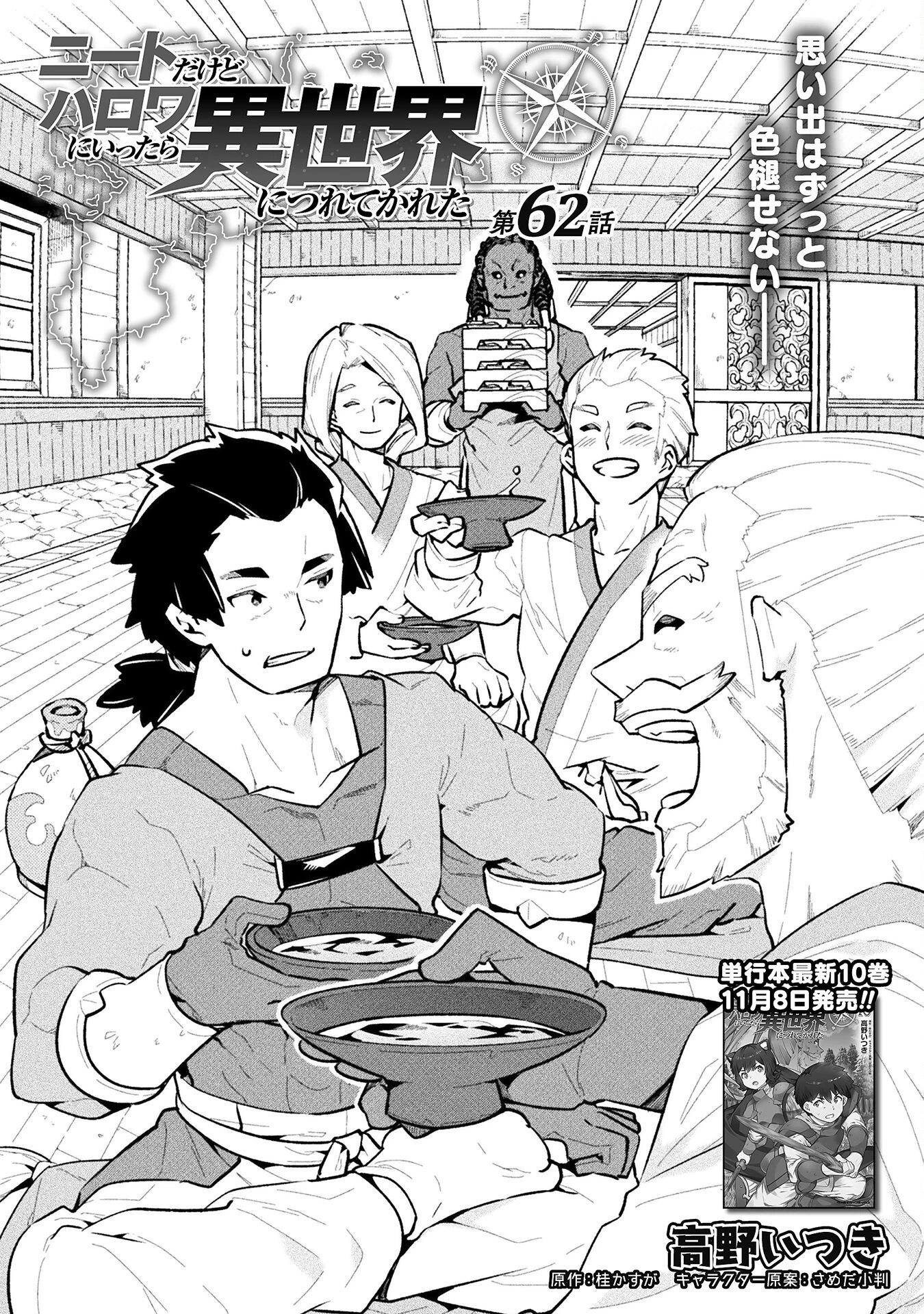 ニートだけどハロワにいったら異世界につれてかれた 第62話 - 1