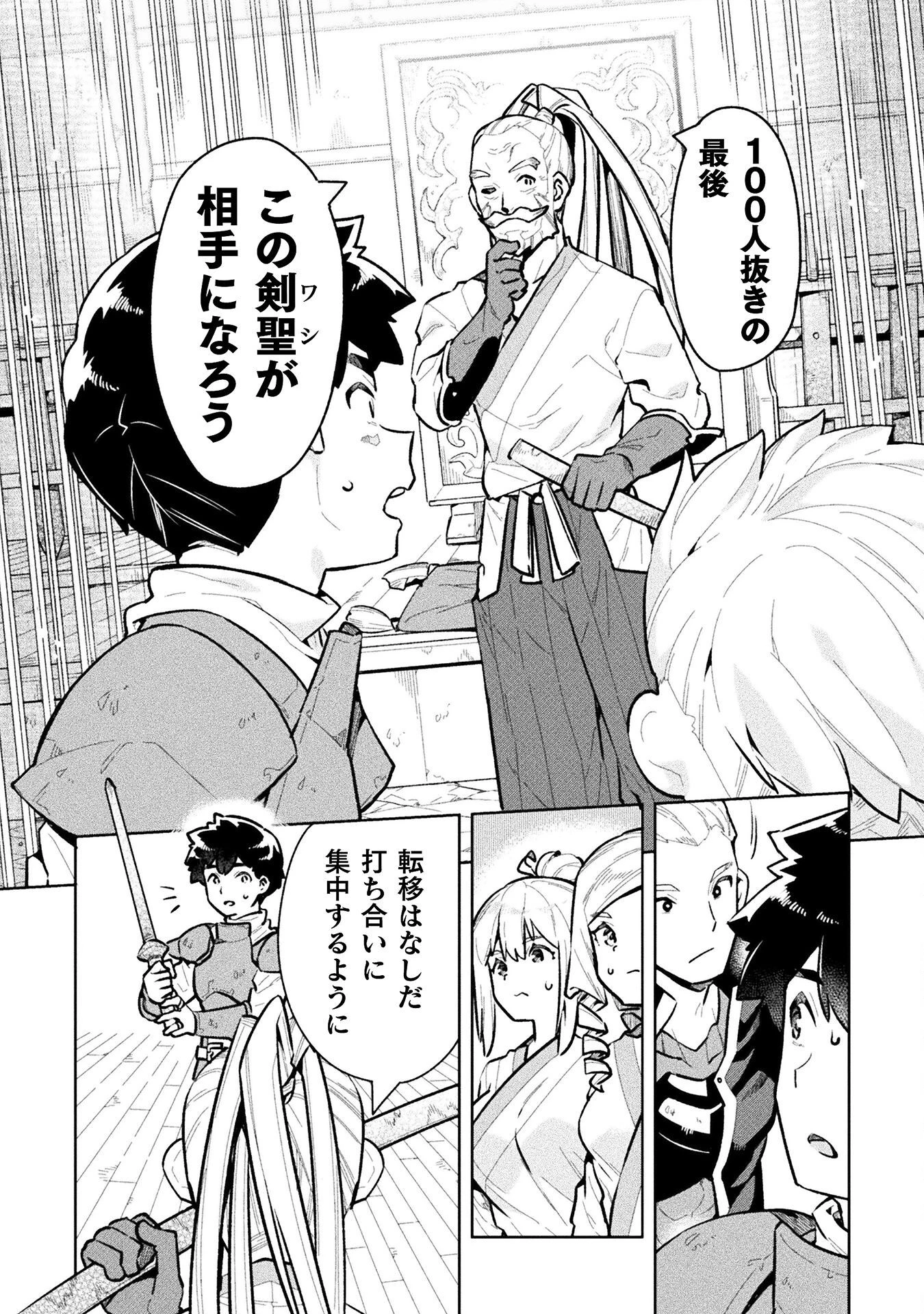 ニートだけどハロワにいったら異世界につれてかれた 第62話 - 2