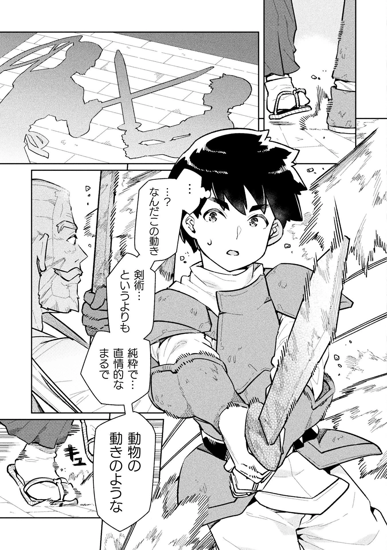 ニートだけどハロワにいったら異世界につれてかれた 第62話 - 3