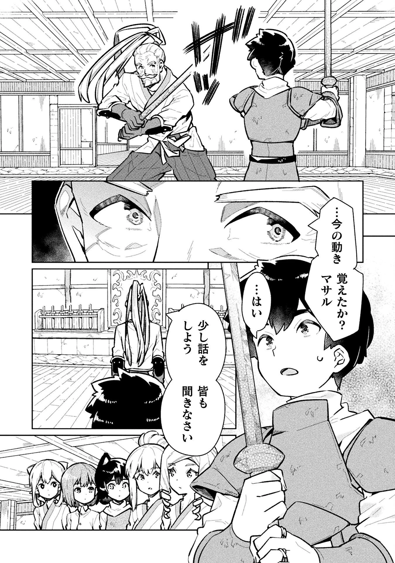 ニートだけどハロワにいったら異世界につれてかれた 第62話 - 4