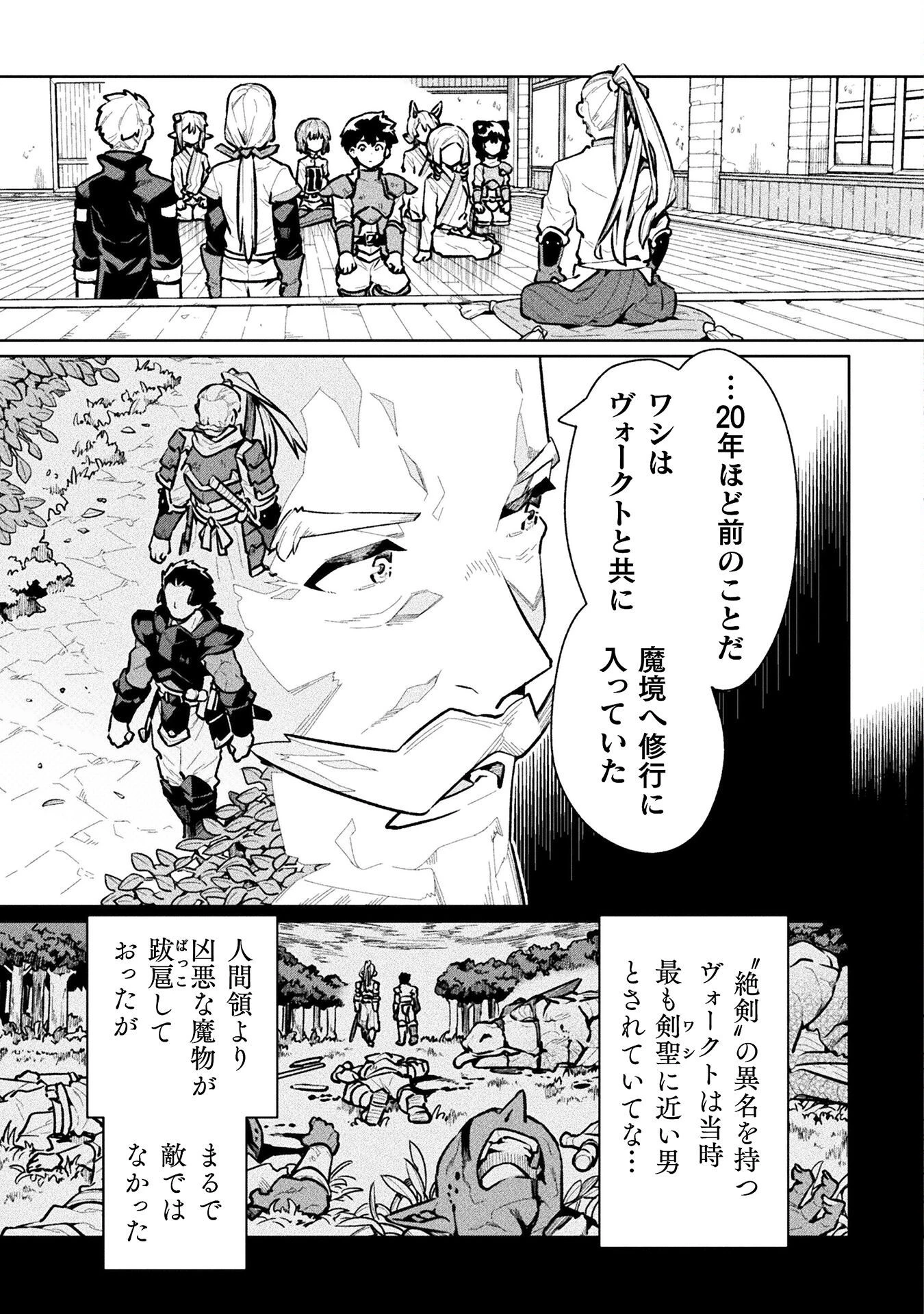 ニートだけどハロワにいったら異世界につれてかれた 第62話 - 5