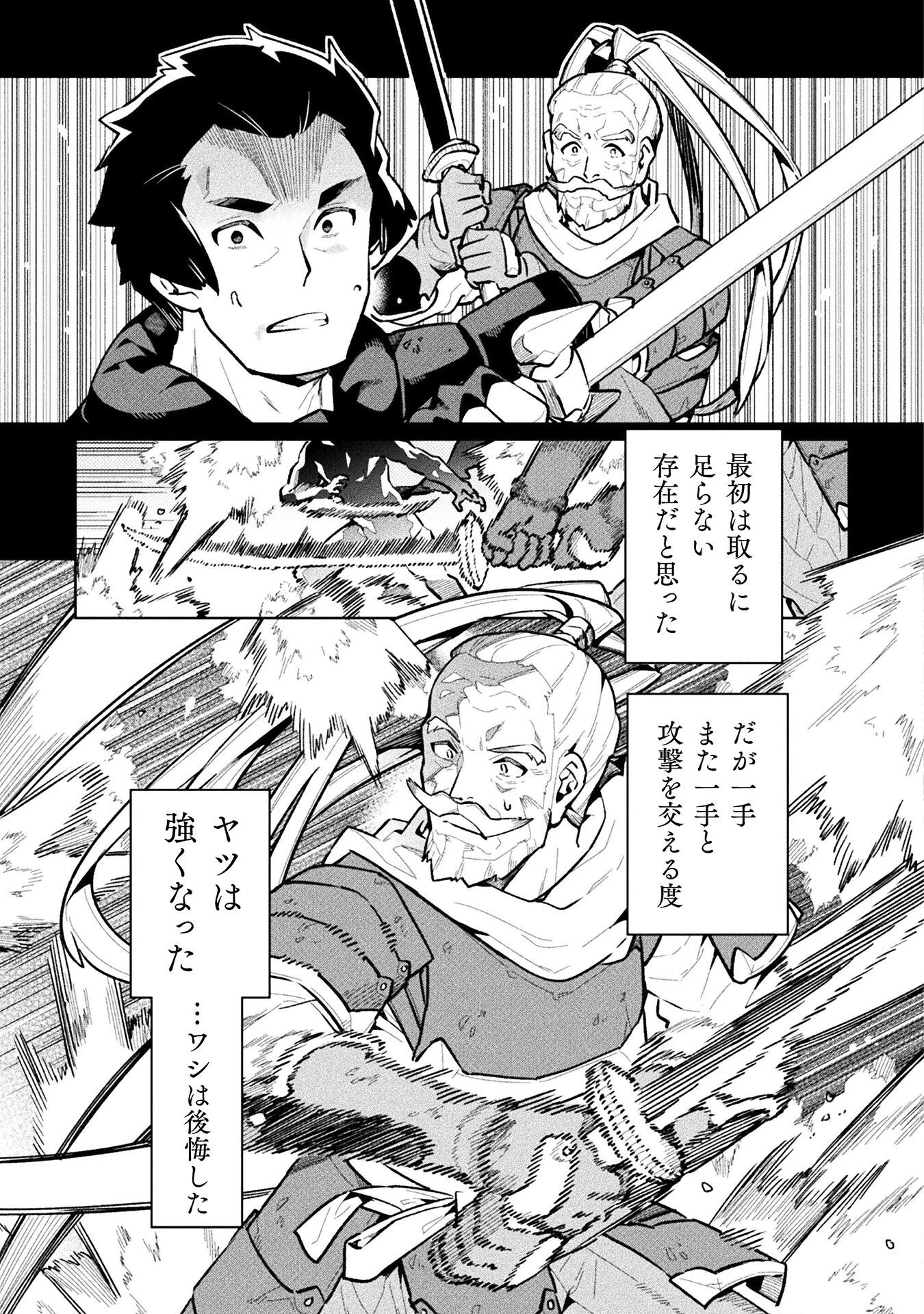 ニートだけどハロワにいったら異世界につれてかれた 第62話 - 7