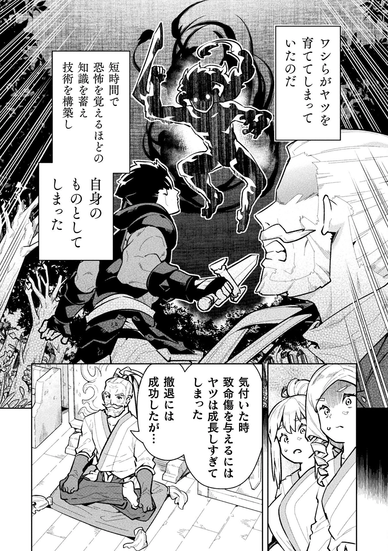 ニートだけどハロワにいったら異世界につれてかれた 第62話 - 8