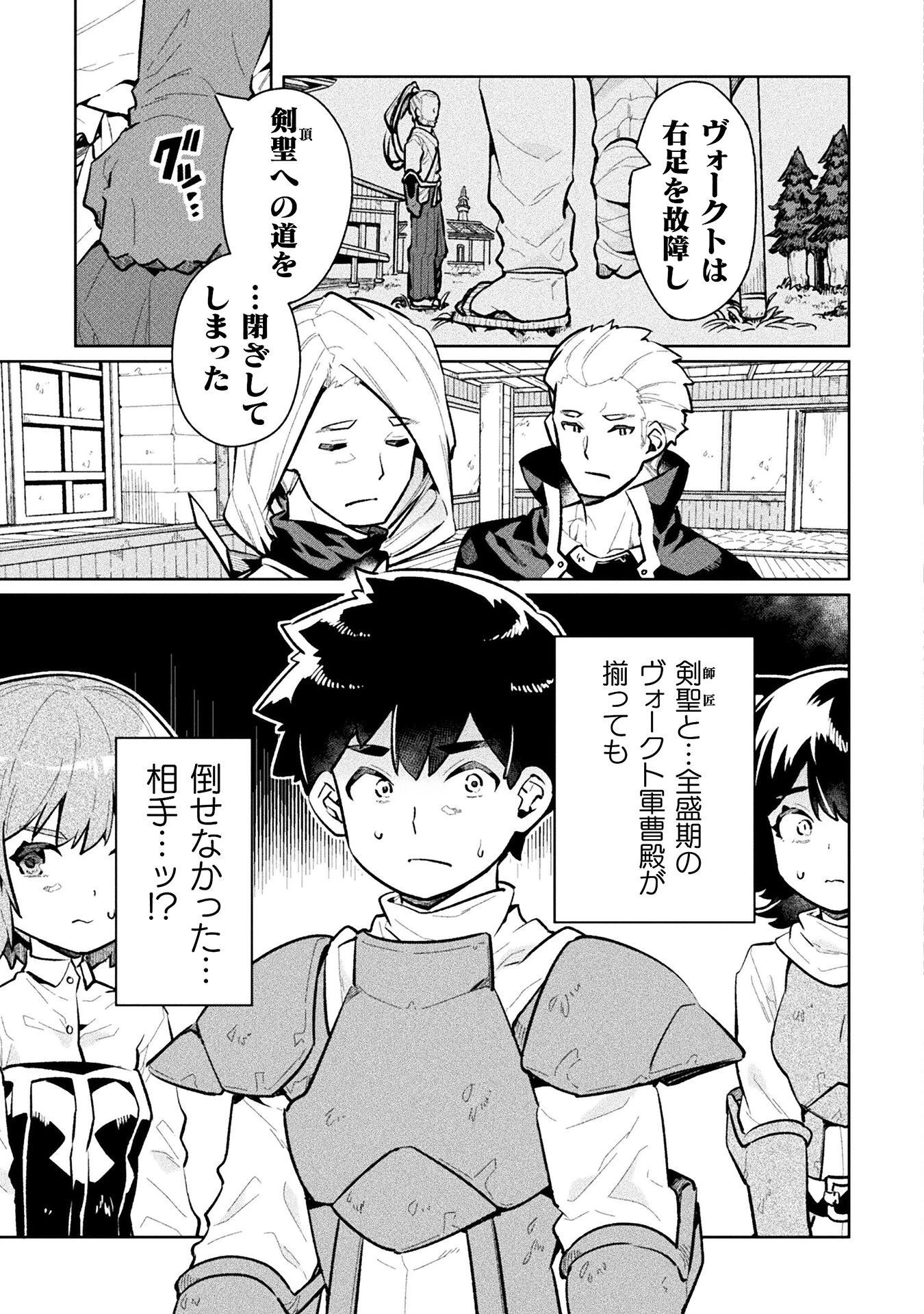 ニートだけどハロワにいったら異世界につれてかれた 第62話 - 9