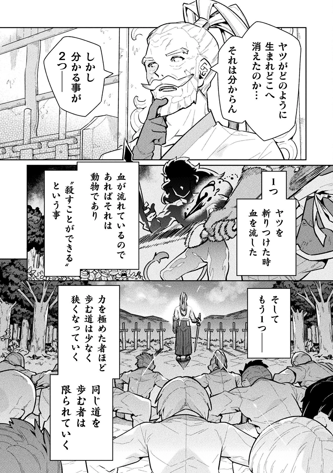 ニートだけどハロワにいったら異世界につれてかれた 第62話 - 10