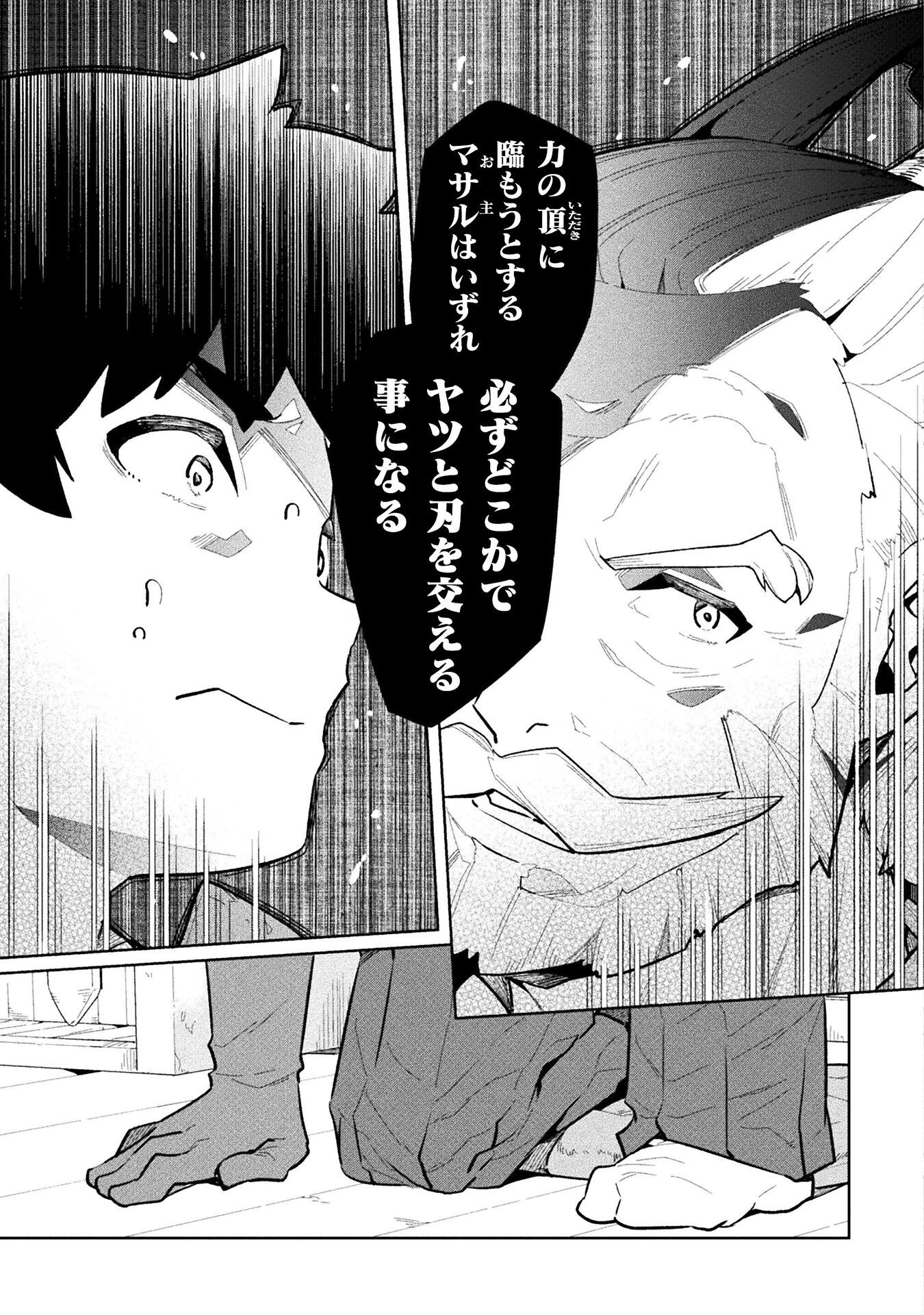 ニートだけどハロワにいったら異世界につれてかれた 第62話 - 11