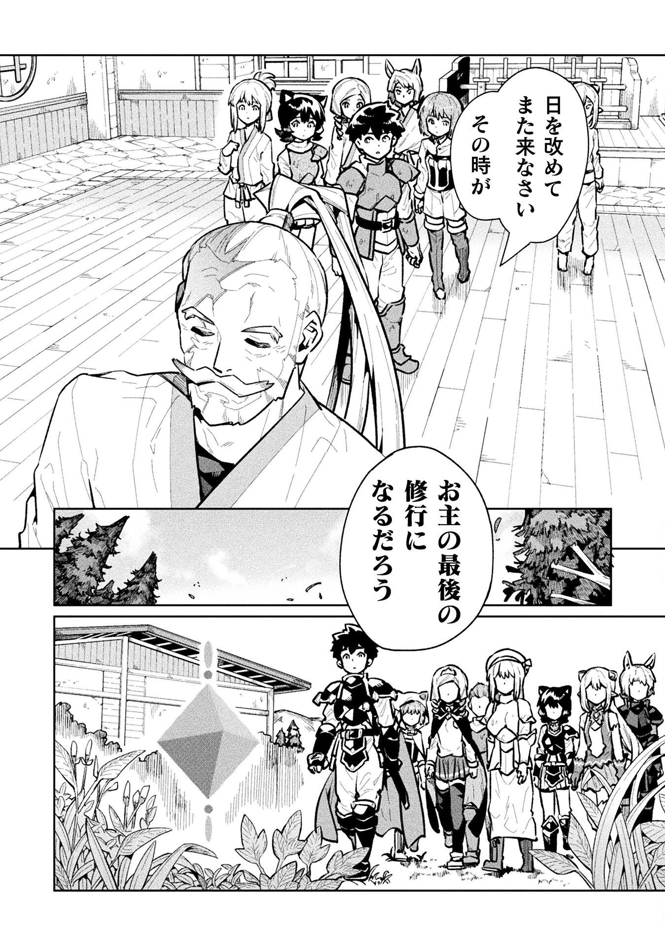 ニートだけどハロワにいったら異世界につれてかれた 第62話 - 12