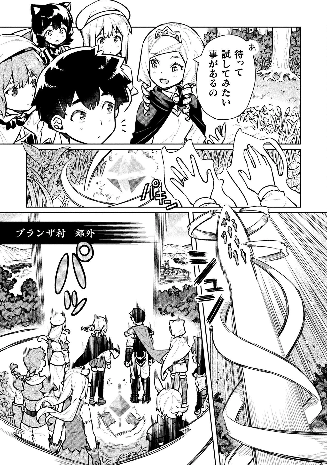 ニートだけどハロワにいったら異世界につれてかれた 第62話 - 13
