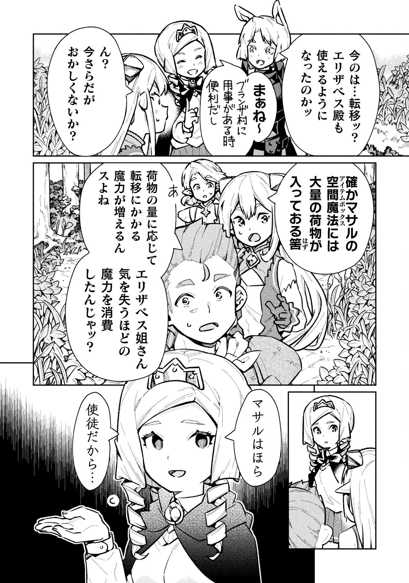 ニートだけどハロワにいったら異世界につれてかれた 第62話 - 14