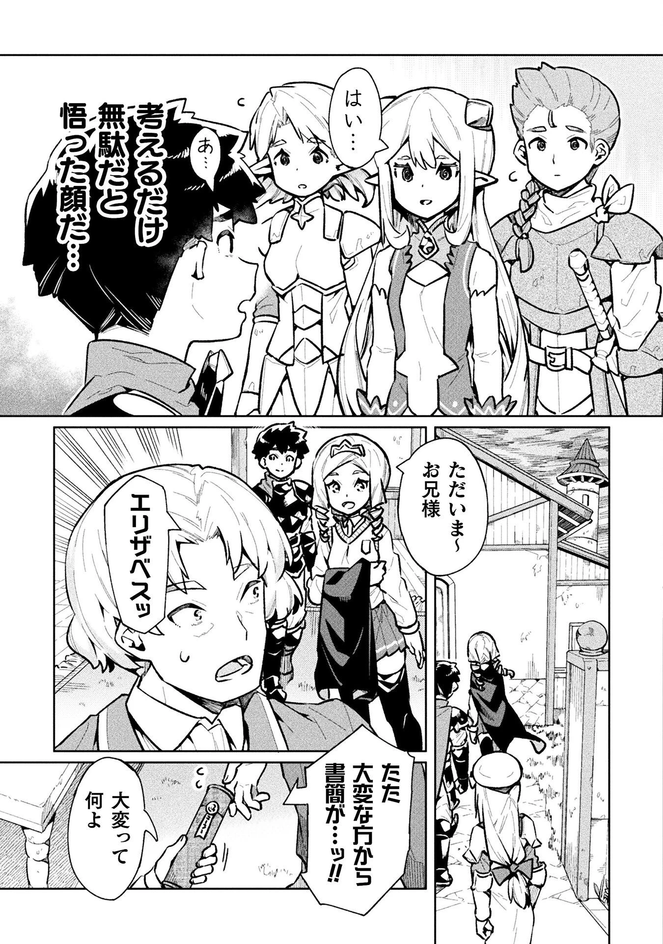 ニートだけどハロワにいったら異世界につれてかれた 第62話 - 15