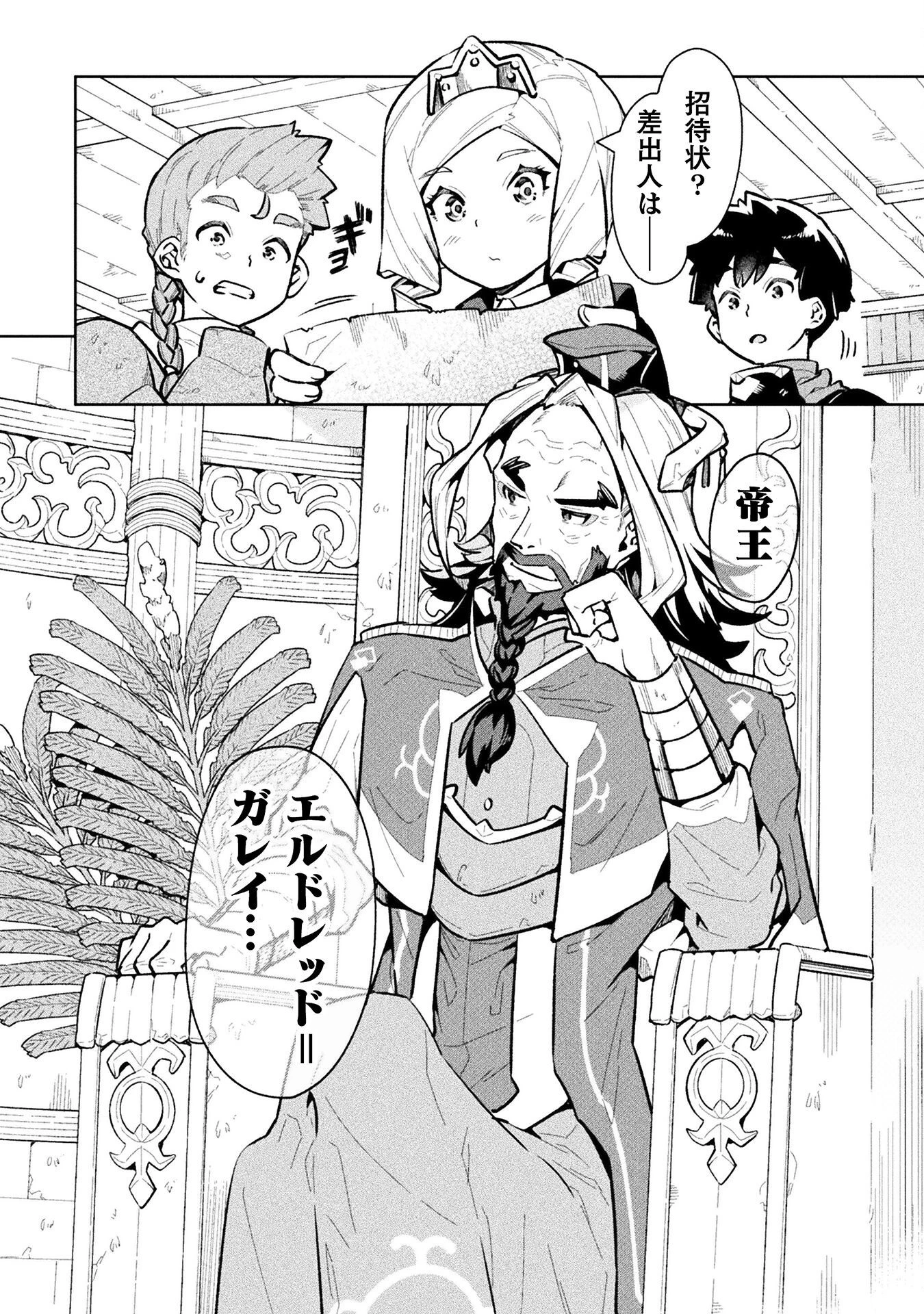 ニートだけどハロワにいったら異世界につれてかれた 第62話 - 16