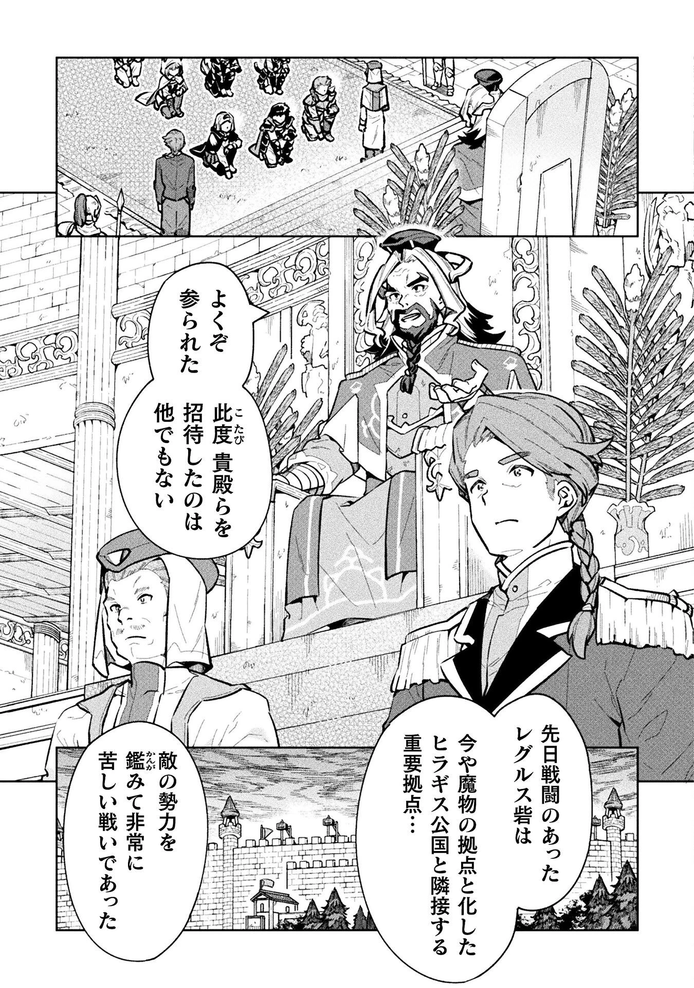 ニートだけどハロワにいったら異世界につれてかれた 第62話 - 19