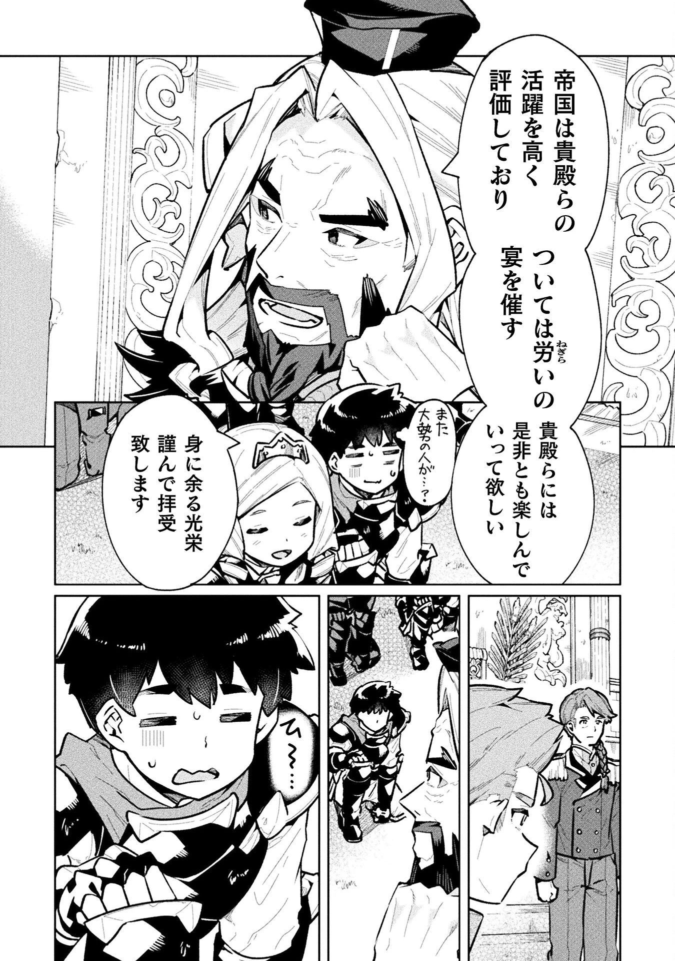 ニートだけどハロワにいったら異世界につれてかれた 第62話 - 20