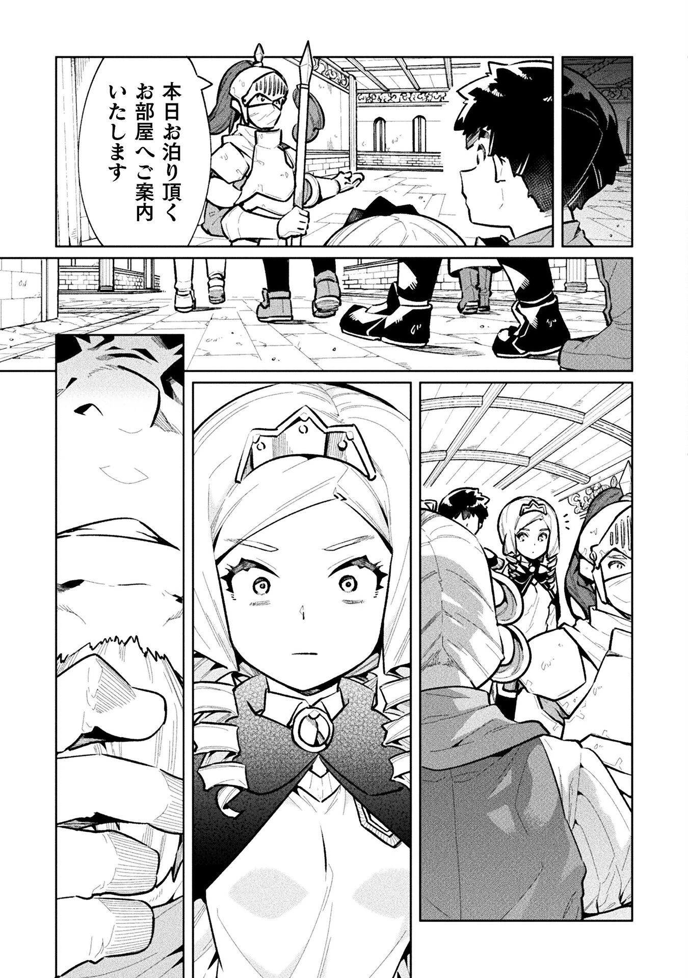 ニートだけどハロワにいったら異世界につれてかれた 第62話 - 21