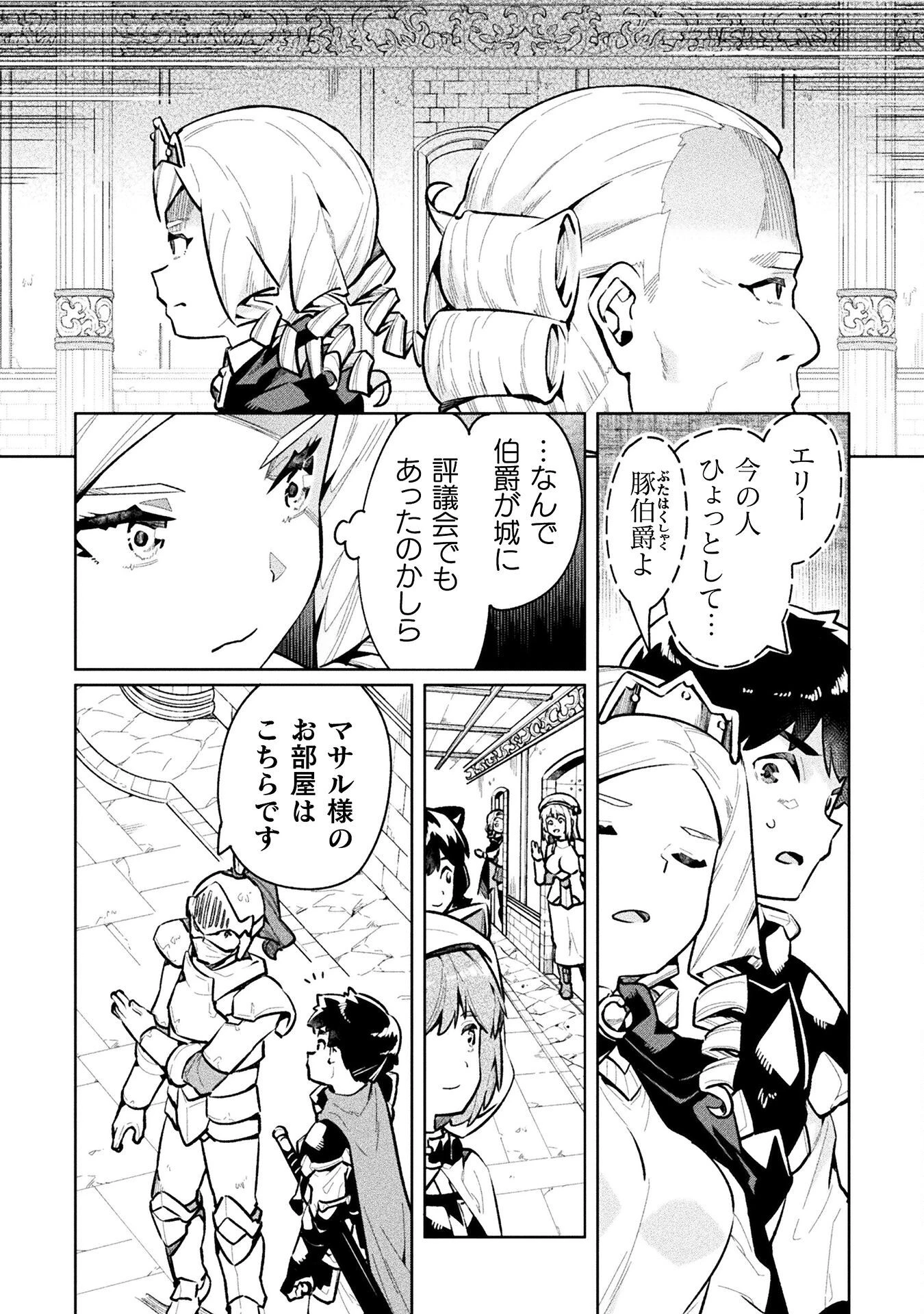 ニートだけどハロワにいったら異世界につれてかれた 第62話 - 24