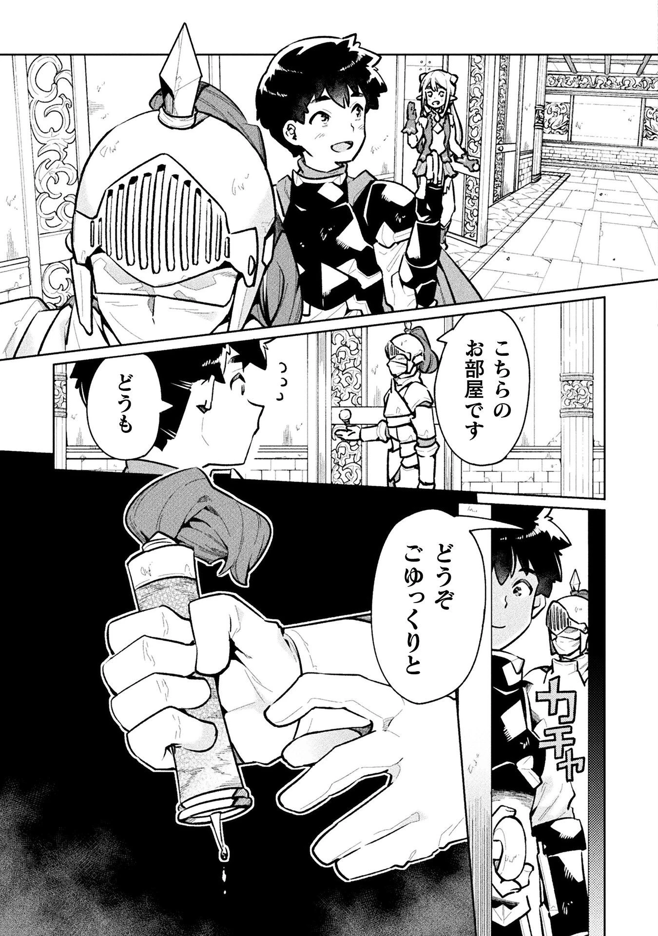 ニートだけどハロワにいったら異世界につれてかれた 第62話 - 25