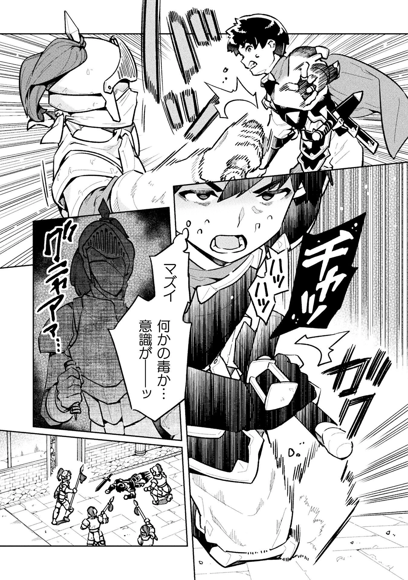 ニートだけどハロワにいったら異世界につれてかれた 第62話 - 27