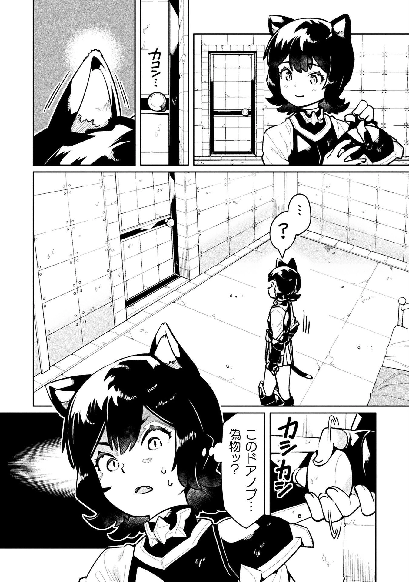 ニートだけどハロワにいったら異世界につれてかれた 第62話 - 28