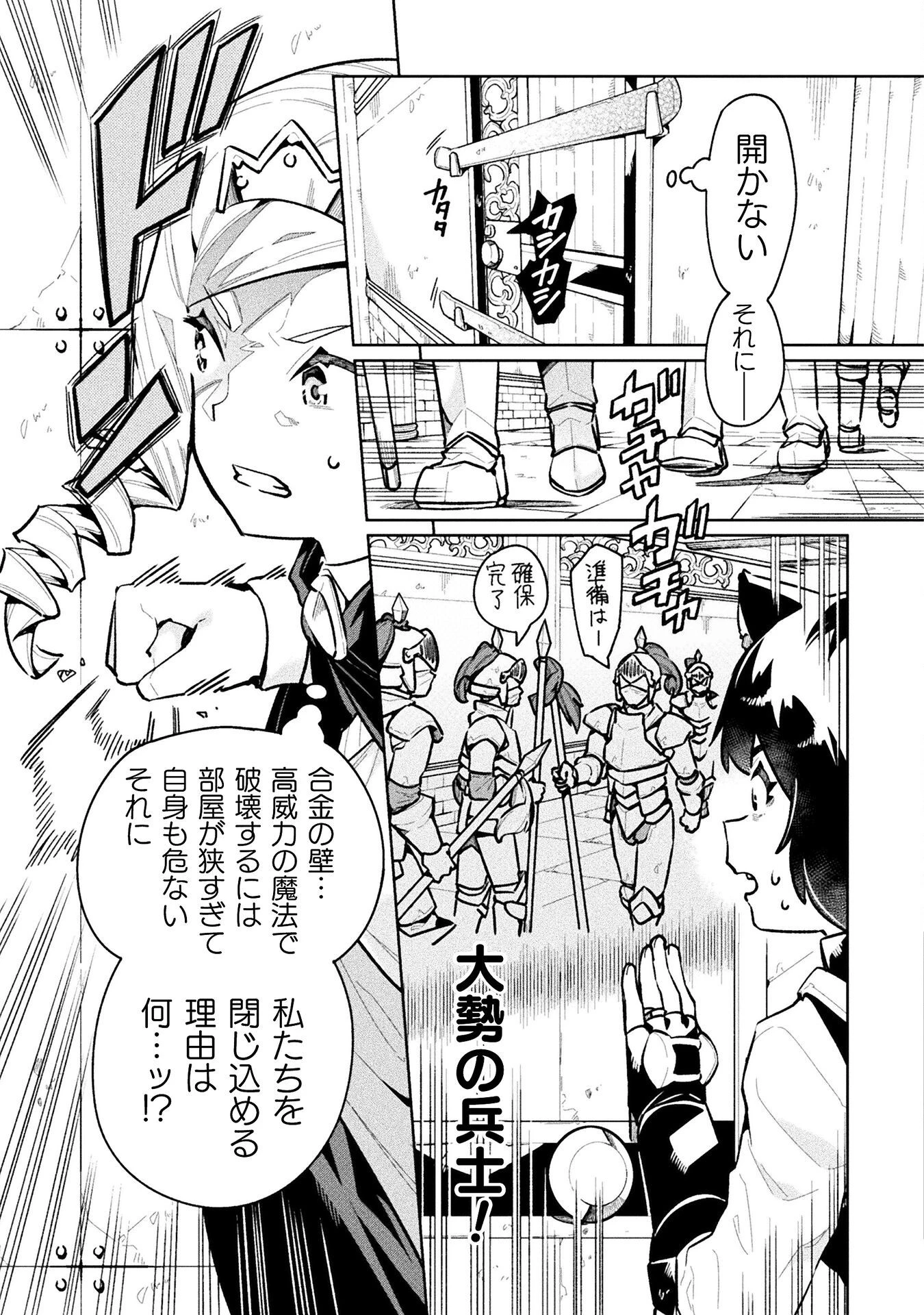 ニートだけどハロワにいったら異世界につれてかれた 第62話 - 29
