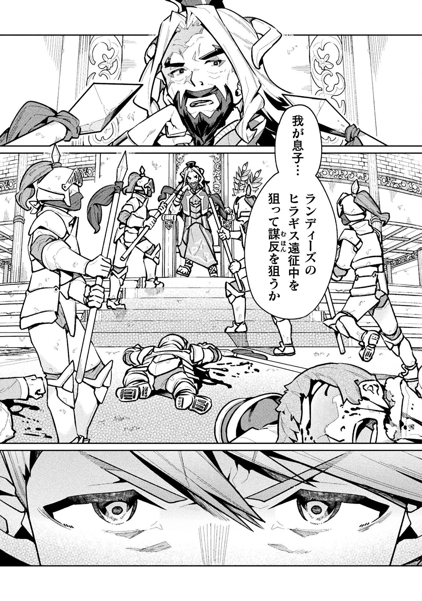 ニートだけどハロワにいったら異世界につれてかれた 第62話 - 31