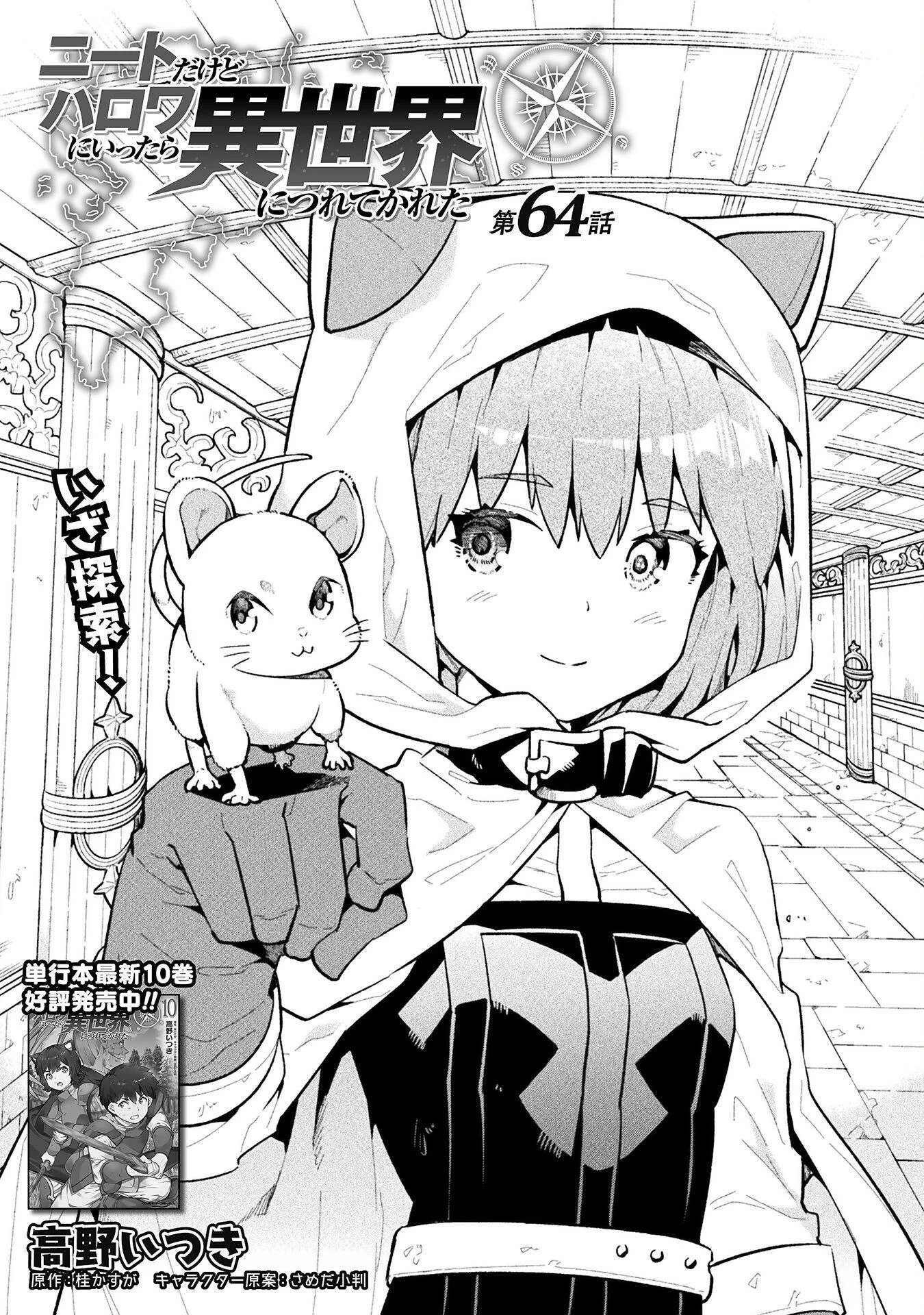 ニートだけどハロワにいったら異世界につれてかれた 第64話 - 1